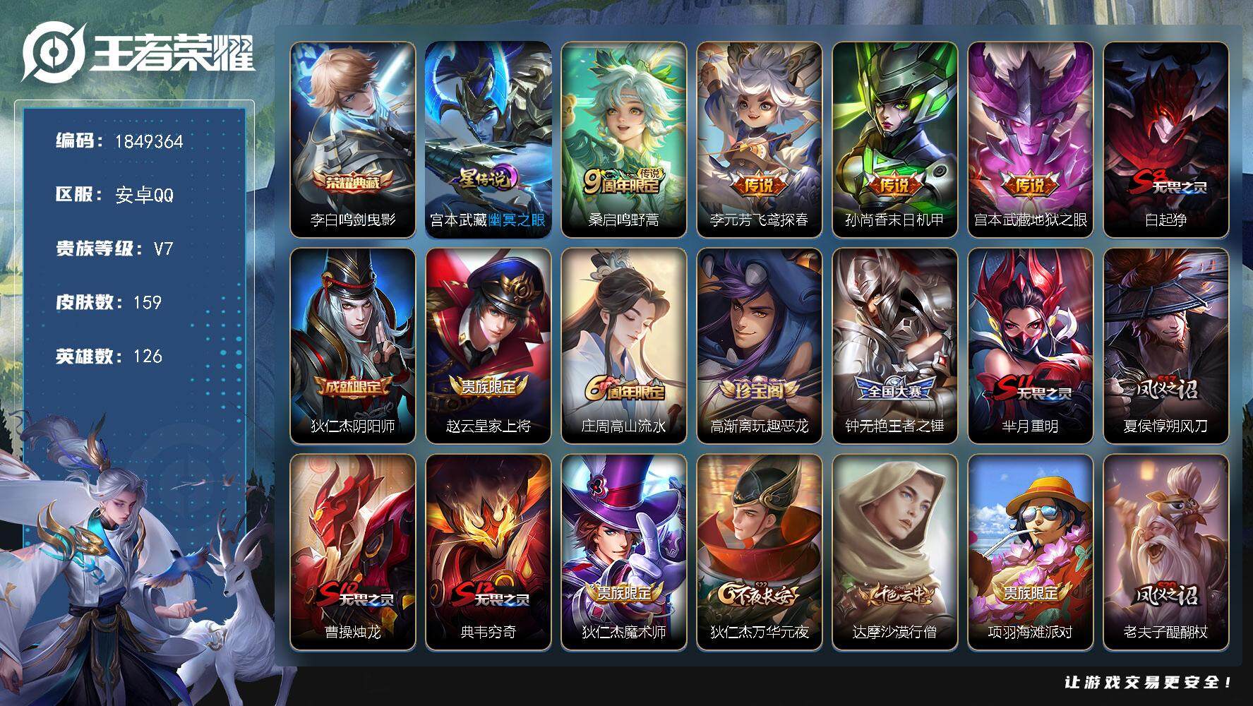 王者荣耀账号安卓QQW12342，，可立即换绑无需挂单养号，，，铭文满级，，典藏1，，传说4，，星传说1，，按键2，，夺
