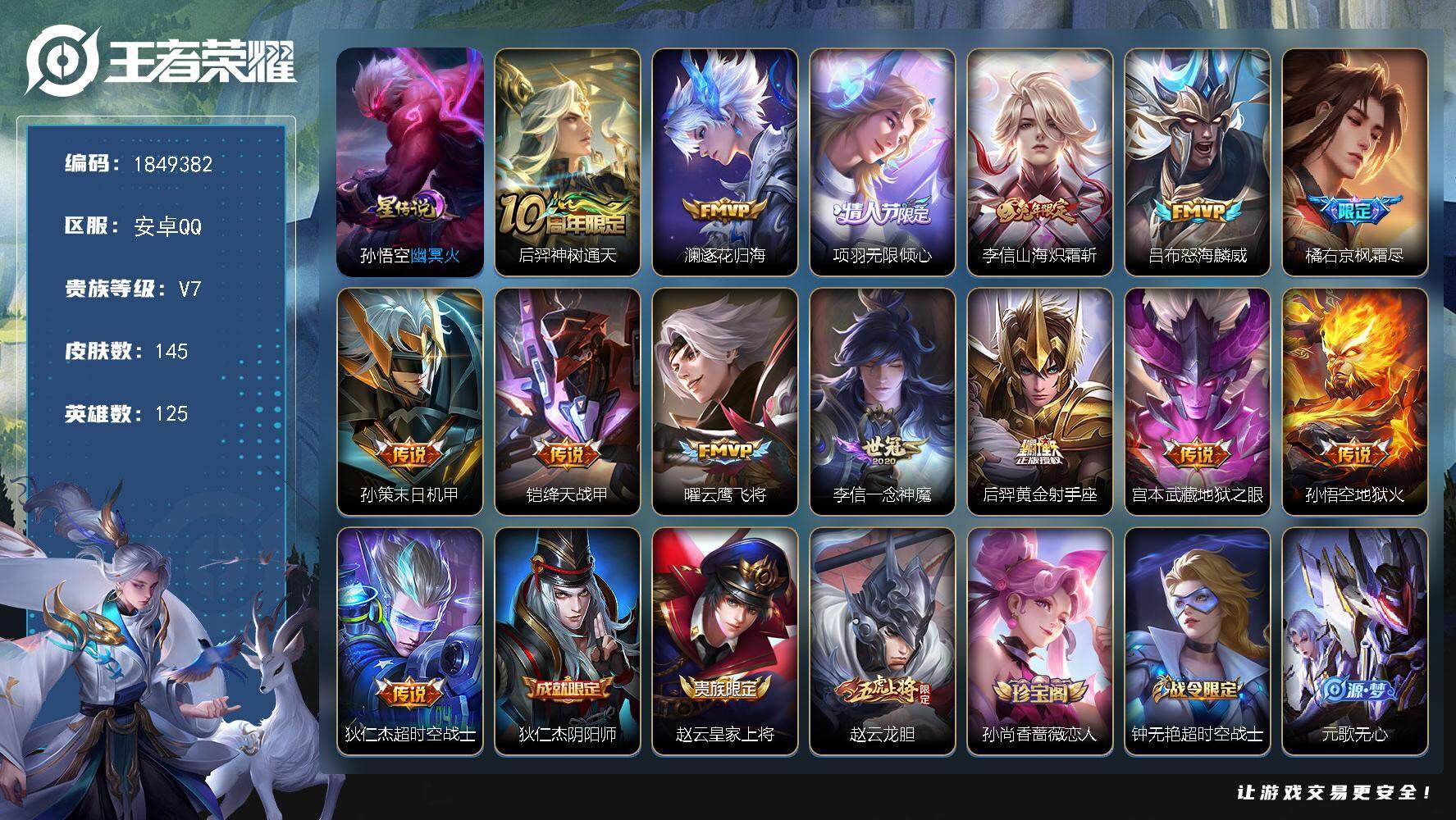 王者荣耀账号安卓QQW12364，，可立即换绑无需挂单养号，，铭文满级，传说14，，，星传说1，，按键17，，夺宝229