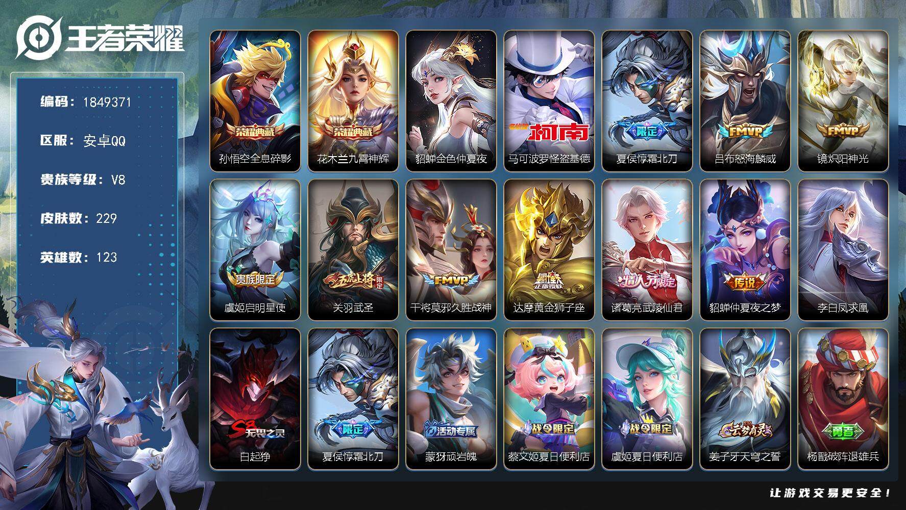 王者荣耀账号安卓QQW12347，，可立即换绑无需挂单养号，花木兰小国1.5W，铭文满级，，典藏2，，传说10，，星传说