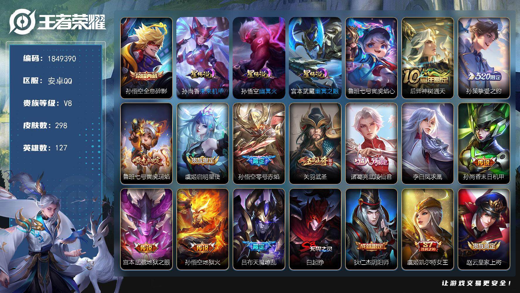 王者荣耀账号安卓QQW12375，，可立即换绑无需挂单养号，钱包注销不了，，背包一个水晶，，铭文满级，，典藏1，，传说1