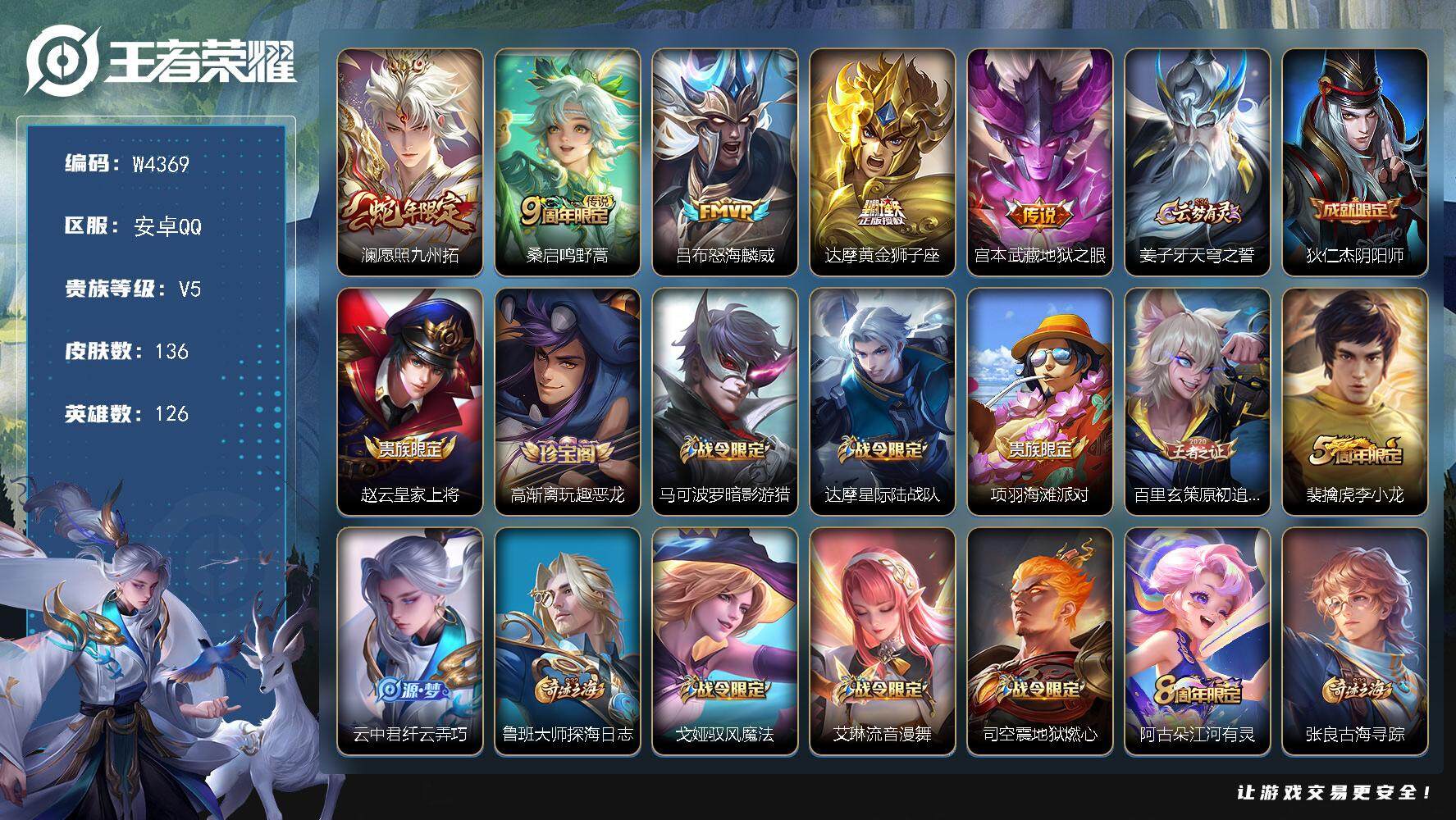 WZCMW3465458王者荣耀账号详情图2