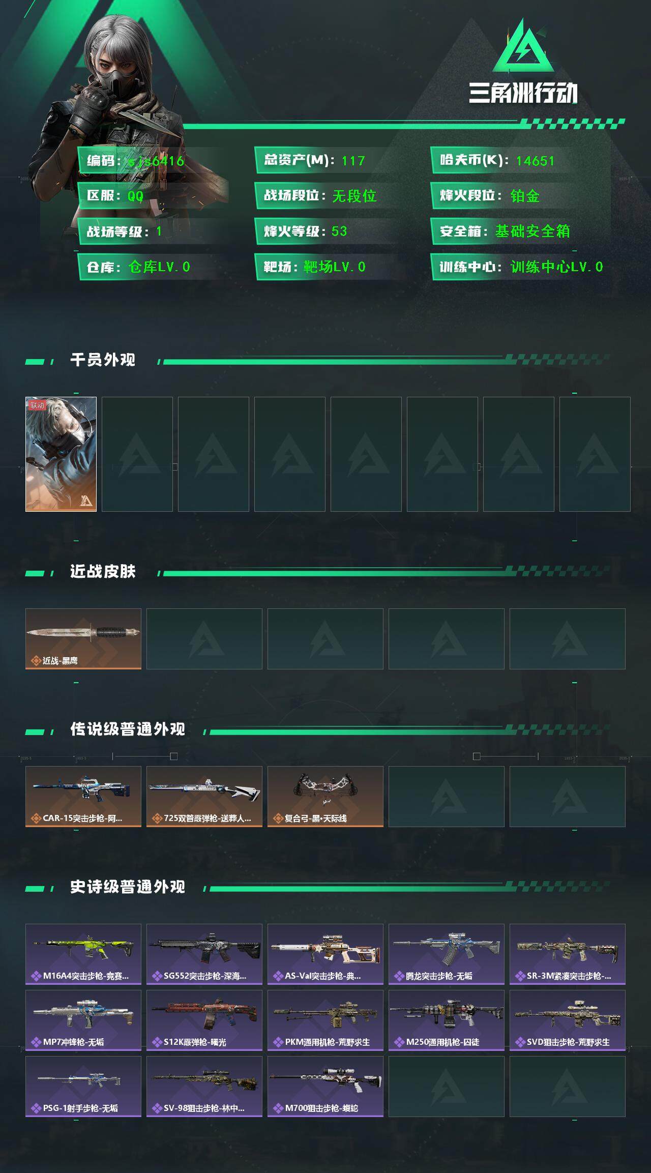 SJZCMW3101410三角洲行动账号详情图3