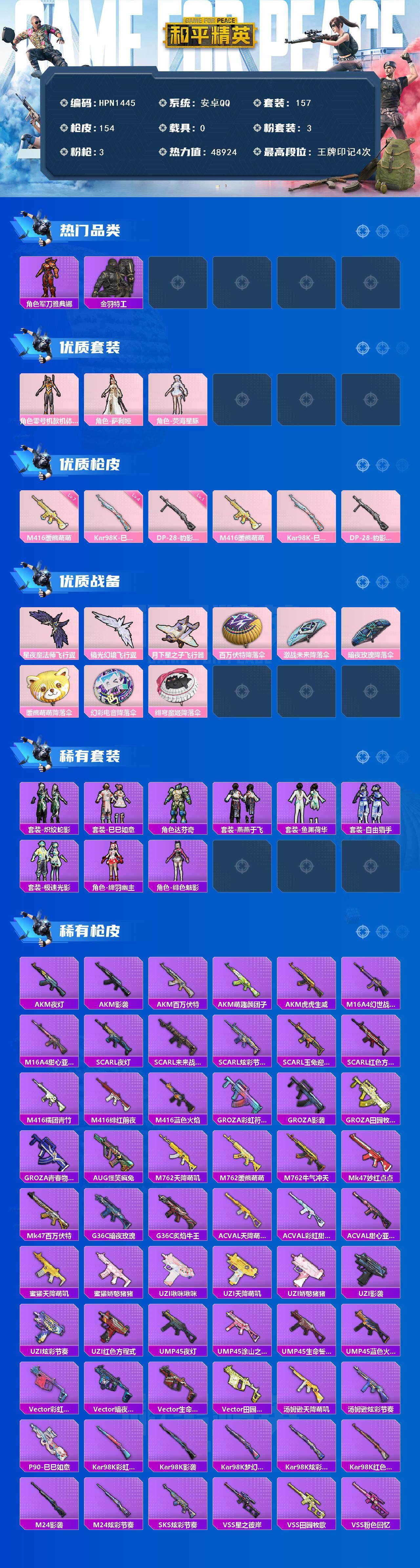 HPQM3447664和平精英账号详情图3