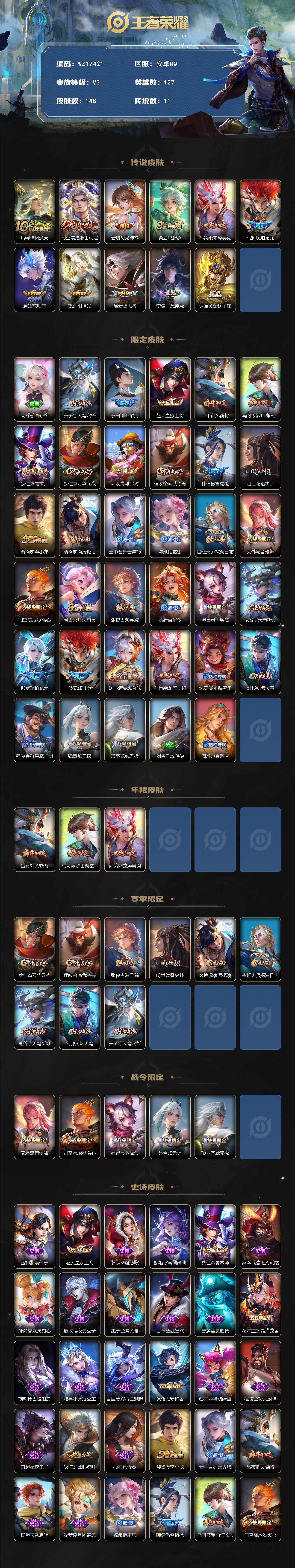 WZ03410563王者荣耀账号详情图2