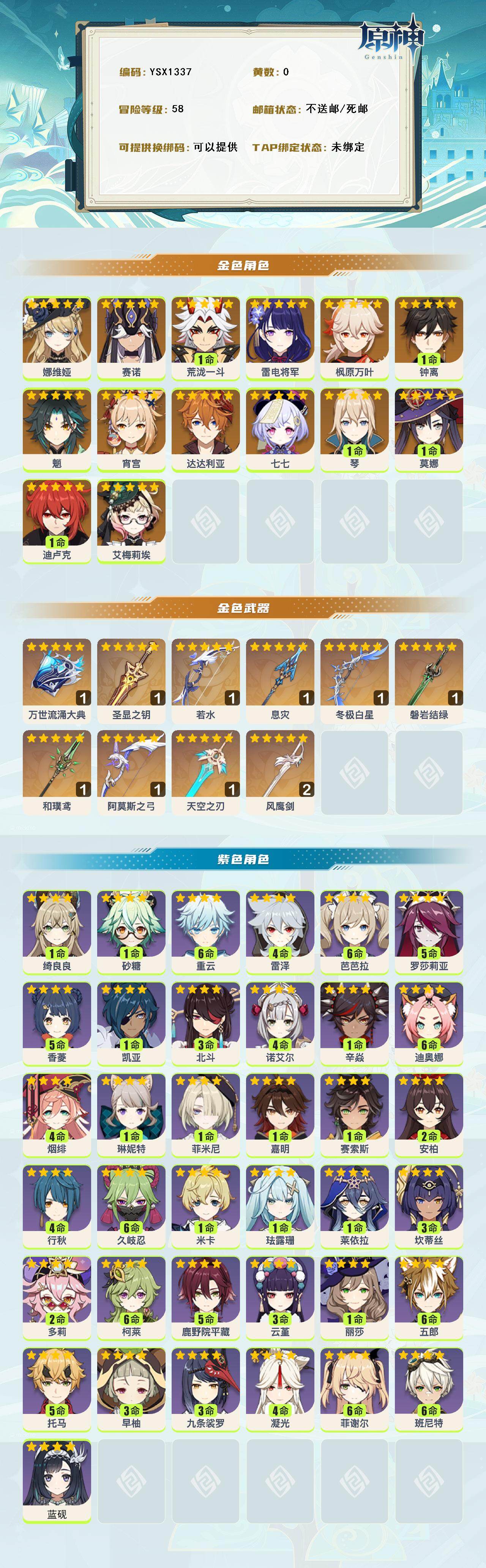 YSEY316916原神账号详情图2