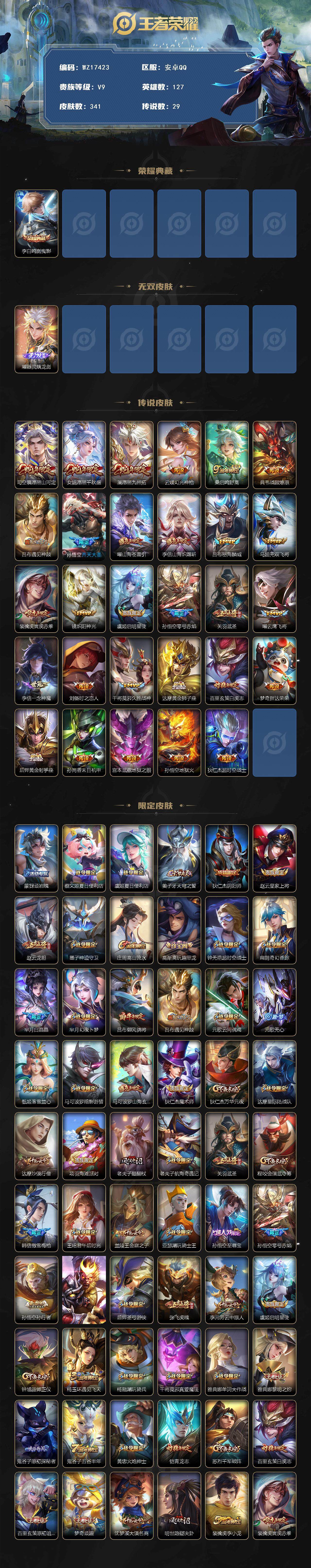 WZ03410570王者荣耀账号详情图2