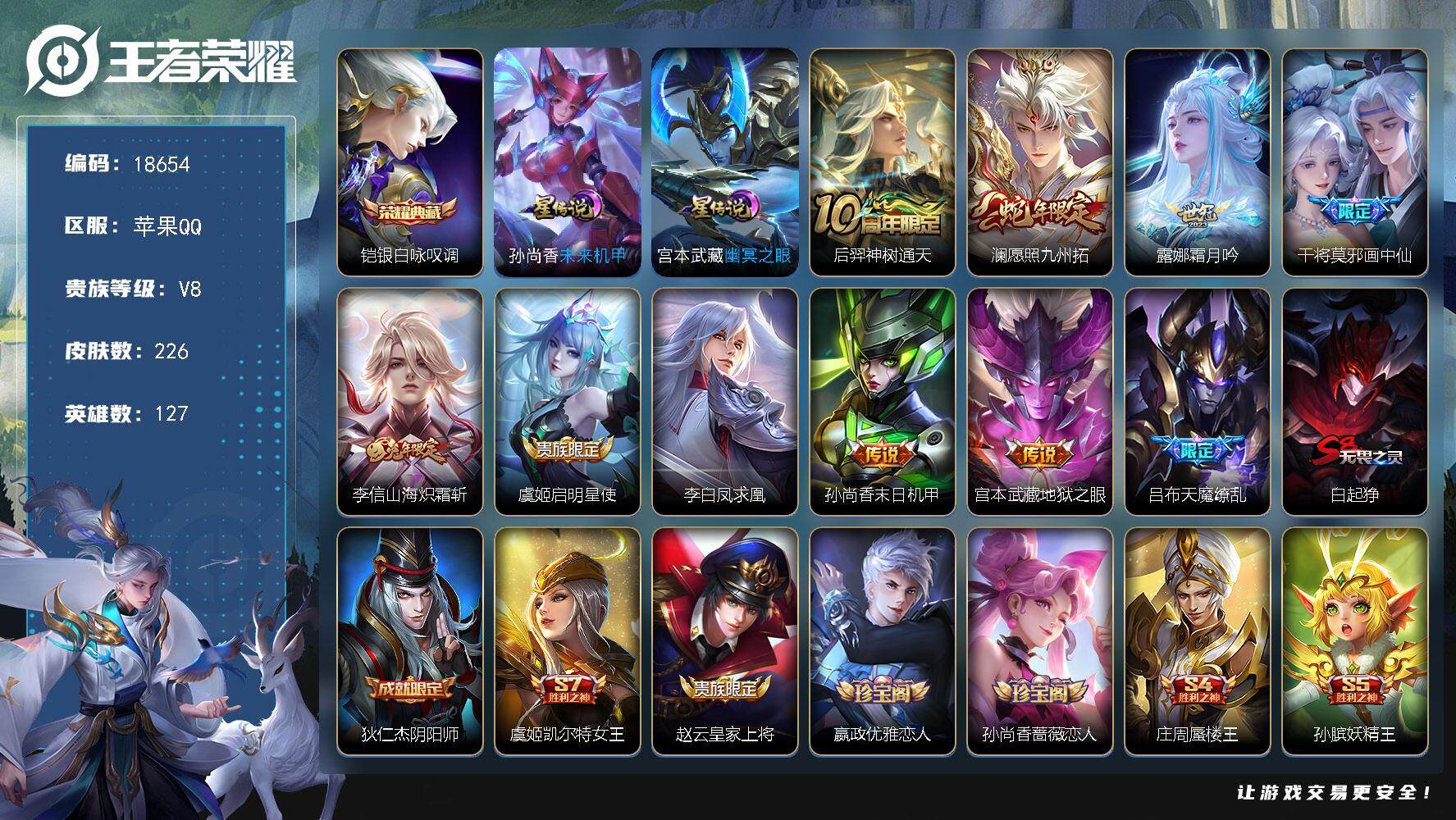 王者荣耀账号苹果QQ可换绑【性价比优质号 铠典藏 蛇年限定 凤求凰 天魔缭乱 至尊宝 冰封战神】 10按键，2星传说，11王者印记，满级铭文，可二次CD15438，苹果Q-V8-226皮肤-1典藏皮肤-10传说-59史