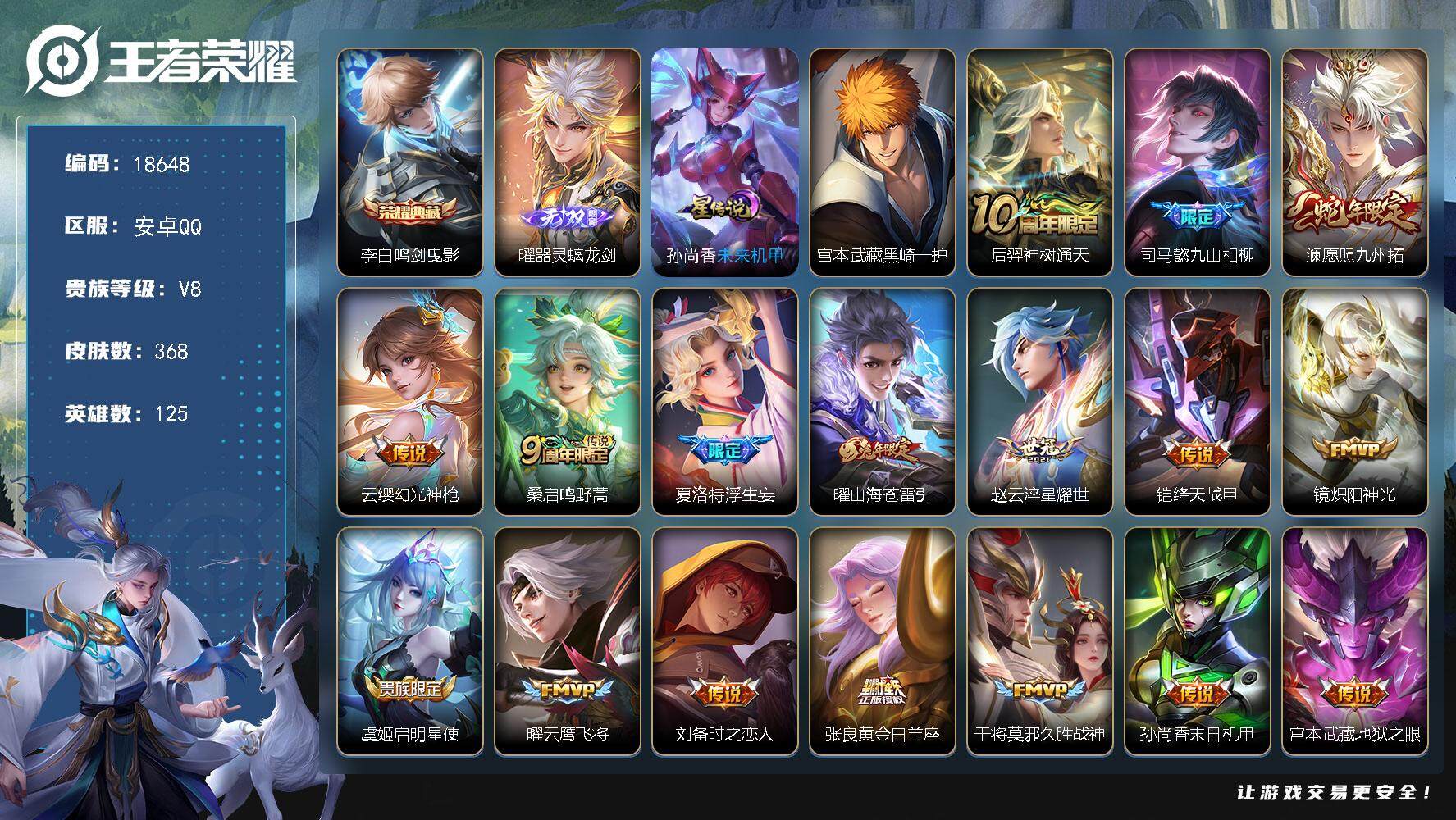 王者荣耀账号安卓QQ可换绑【性价比优质号 李白典藏 曜无双 宫本珍品 夏洛特浮生妄 兔年限定 多传说限定质量号】 幸运值258 16按键，1星传说，1天幕，13王者印记，五级铭文260，可二次CD15446，安卓Q-V