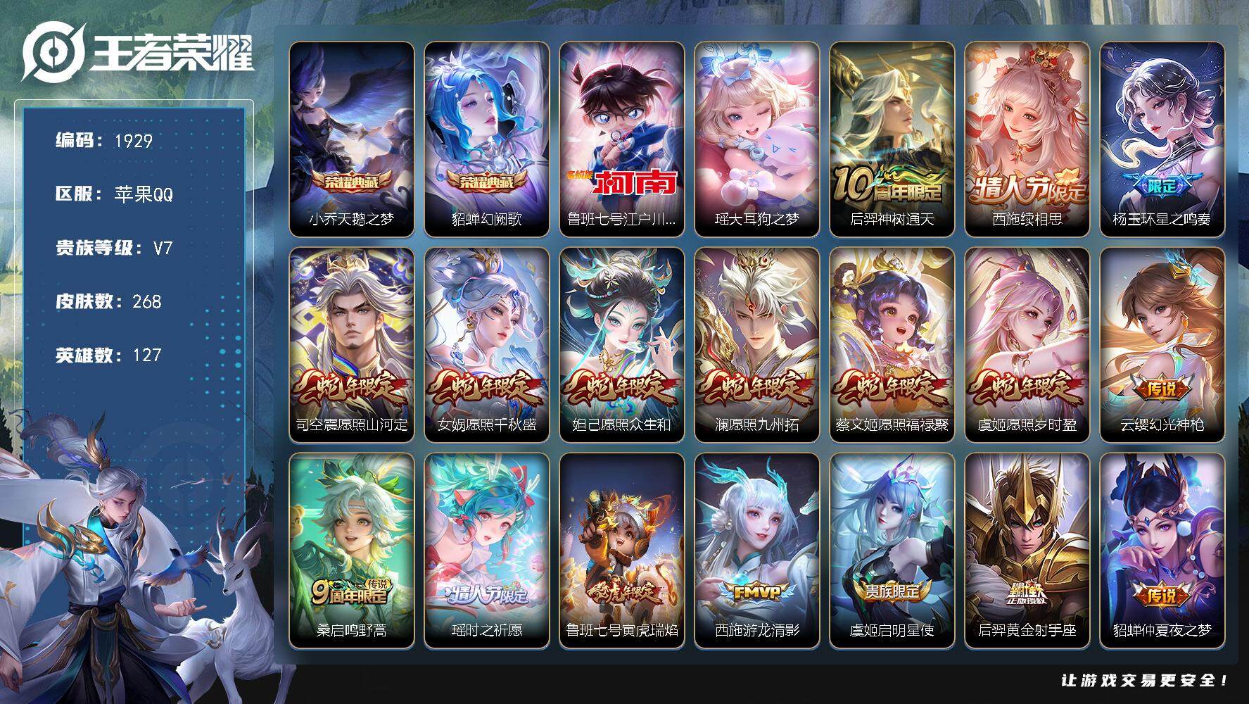 WZCMW3465350王者荣耀账号详情图2