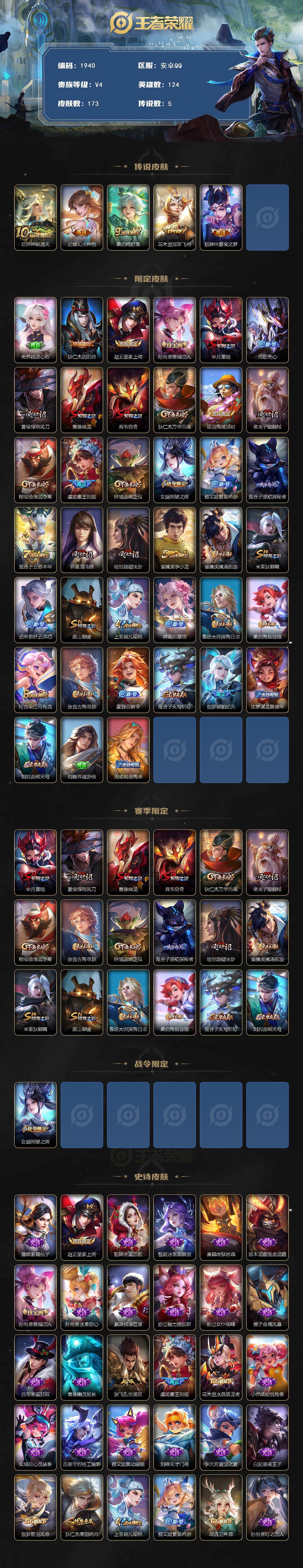 WZCMW3465355王者荣耀账号详情图3