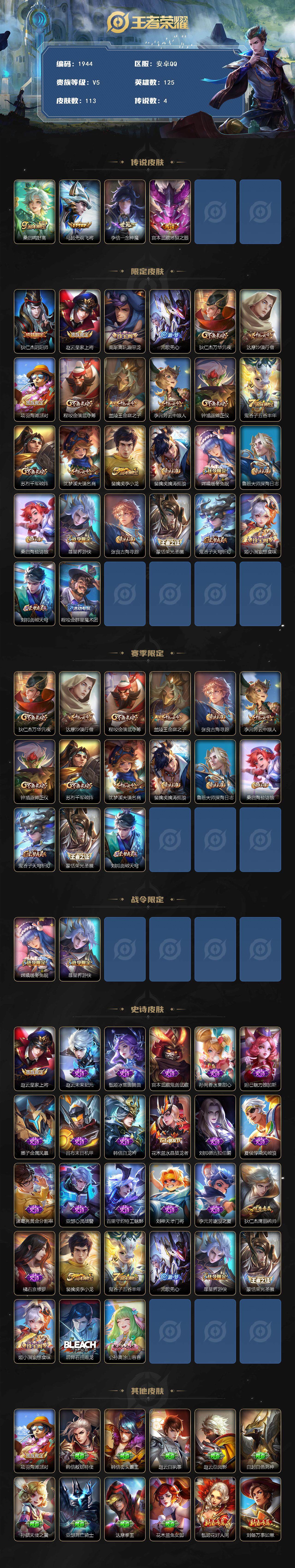 WZCMW3465361王者荣耀账号详情图2