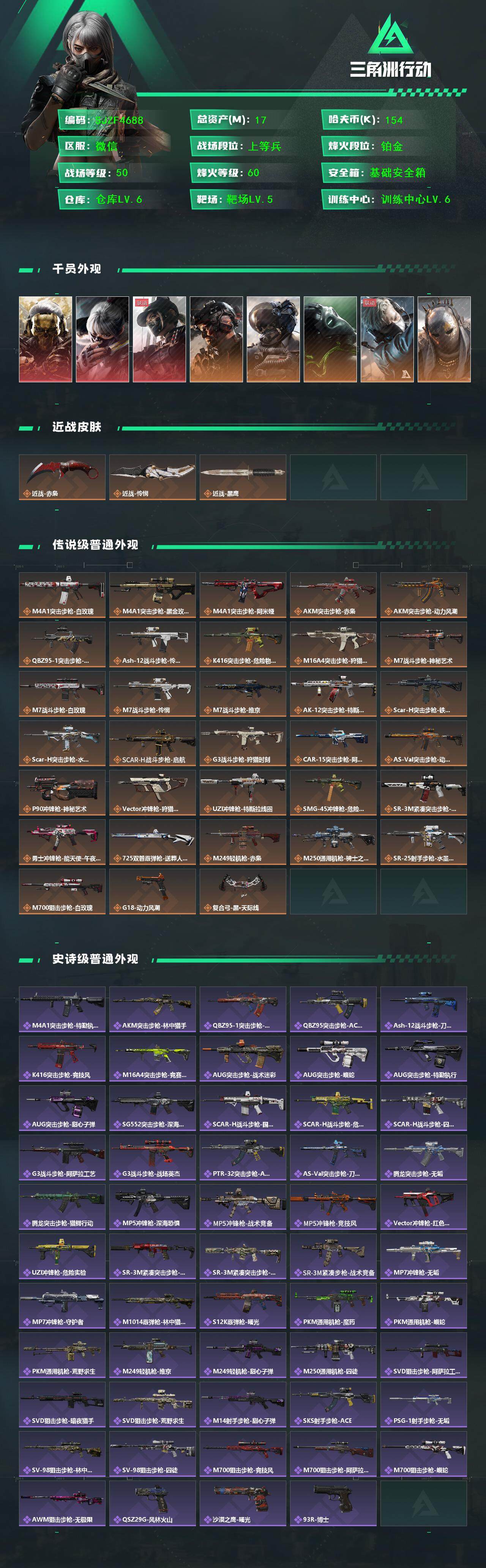 SJZEY399480三角洲行动账号详情图3