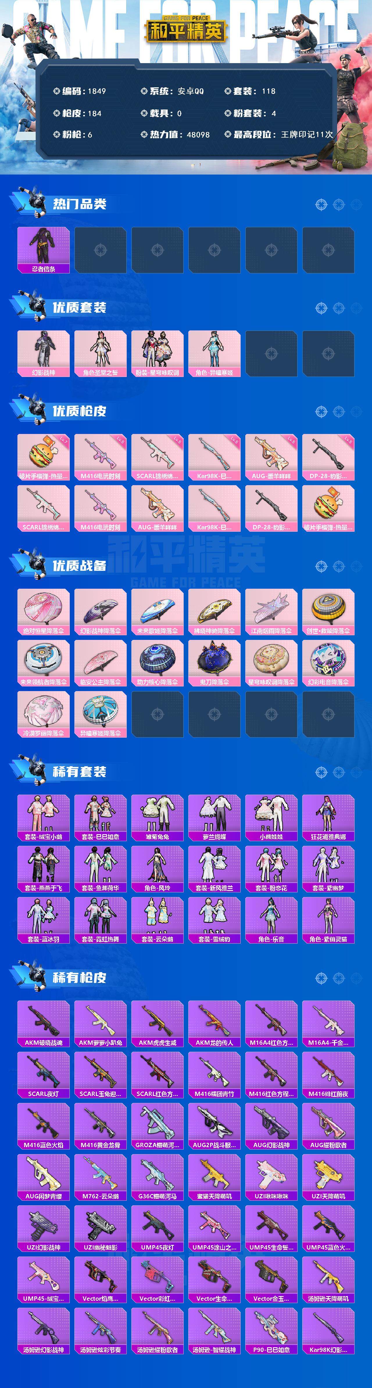 HPCMW3447485和平精英账号详情图2