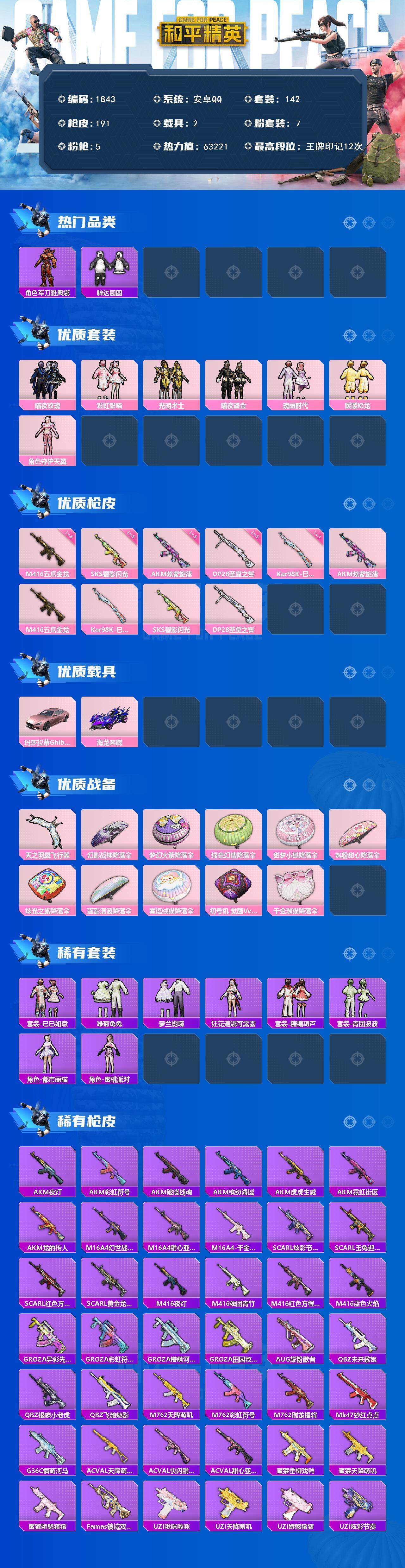 HPCMW3447490和平精英账号详情图2