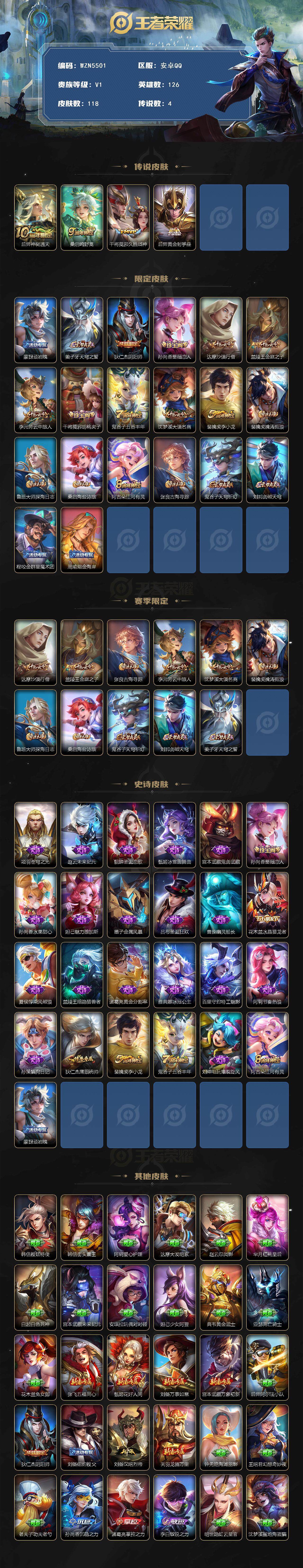 WZEY3465937王者荣耀账号详情图3