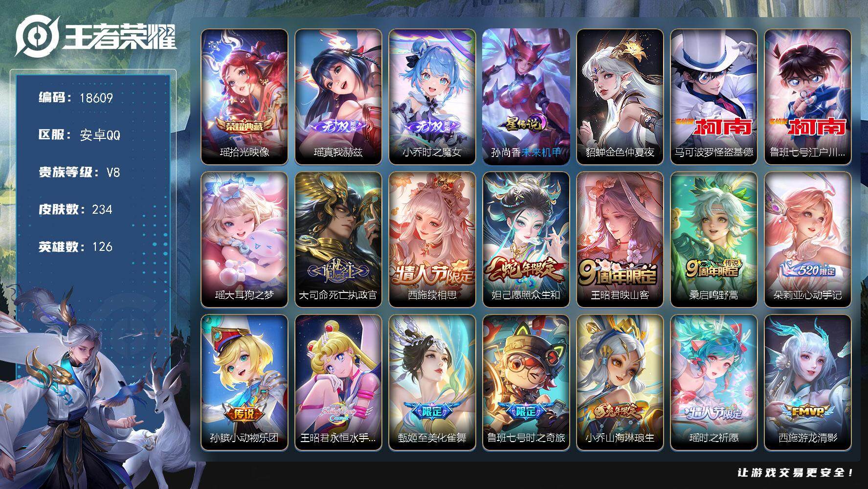 王者荣耀账号安卓QQ可换绑【精品女号 西施全皮 瑶全皮 小乔无双 三珍品怪盗基德江户川柯南 朵莉亚心动手记 永恒水手月亮 龙年安其拉大乔 多传说限定妹子号】 幸运值286 3649星币 13按键，2星传说，7王者印记，