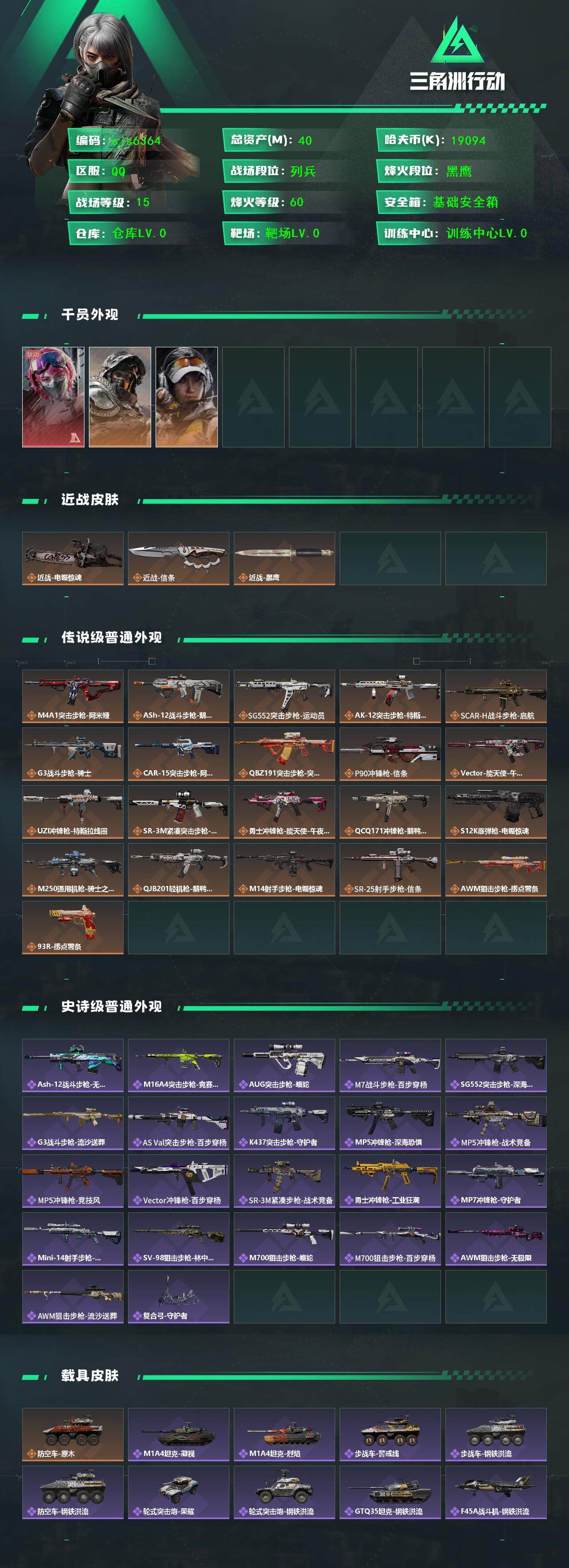 SJZCMW3101505三角洲行动账号详情图3