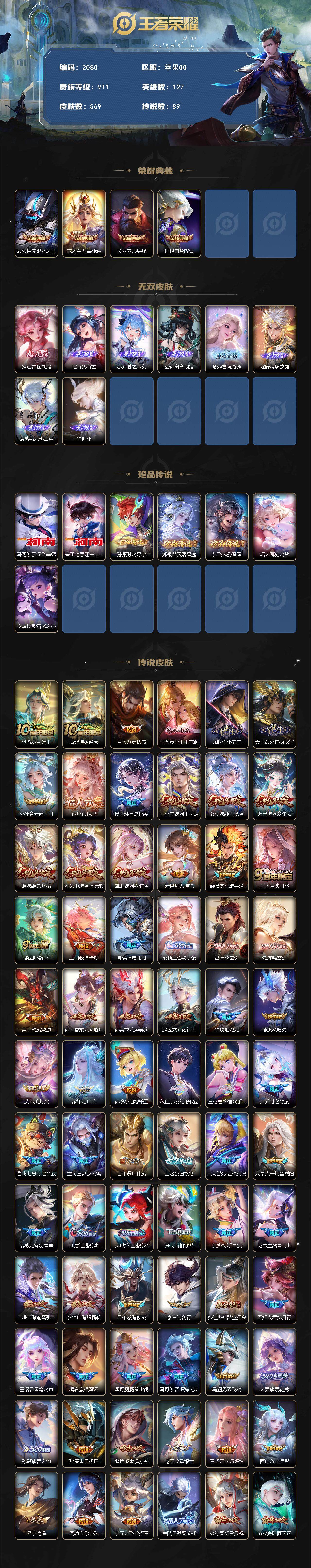 WZCMW412534王者荣耀账号详情图2 WZCMW412534王者荣耀账号详情图2