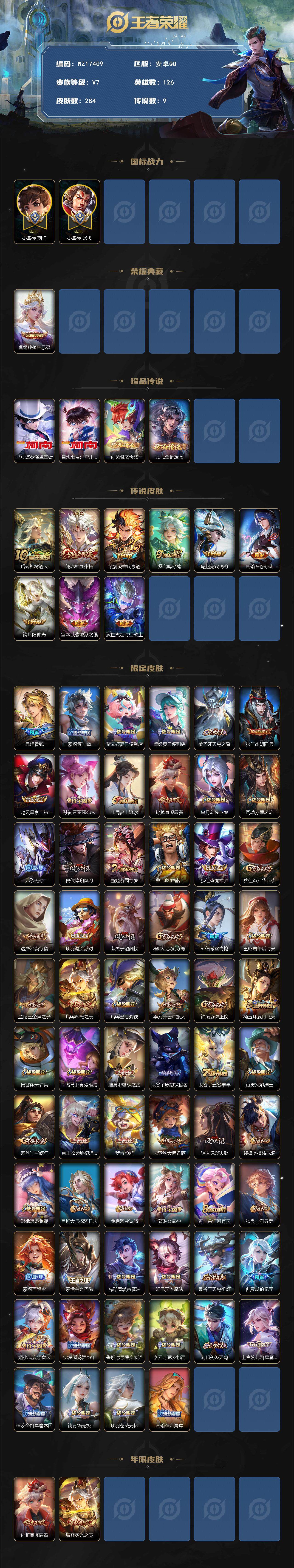 WZ03410555王者荣耀账号详情图2 WZ03410555王者荣耀账号详情图2