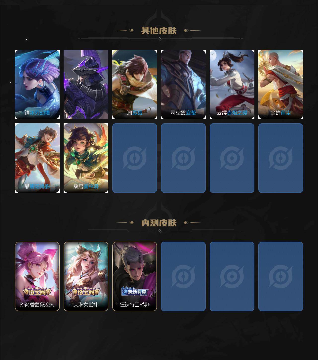 WZ03410555王者荣耀账号详情图6 WZ03410555王者荣耀账号详情图6