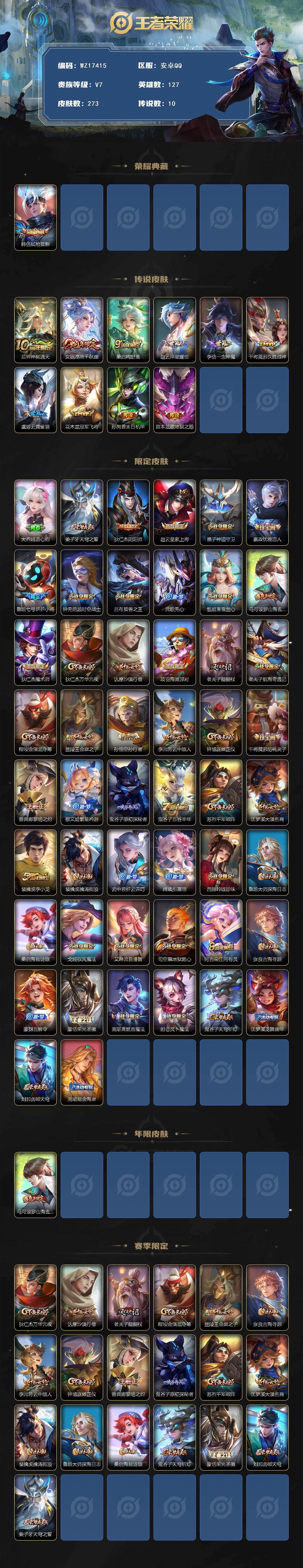 WZ03410564王者荣耀账号详情图2