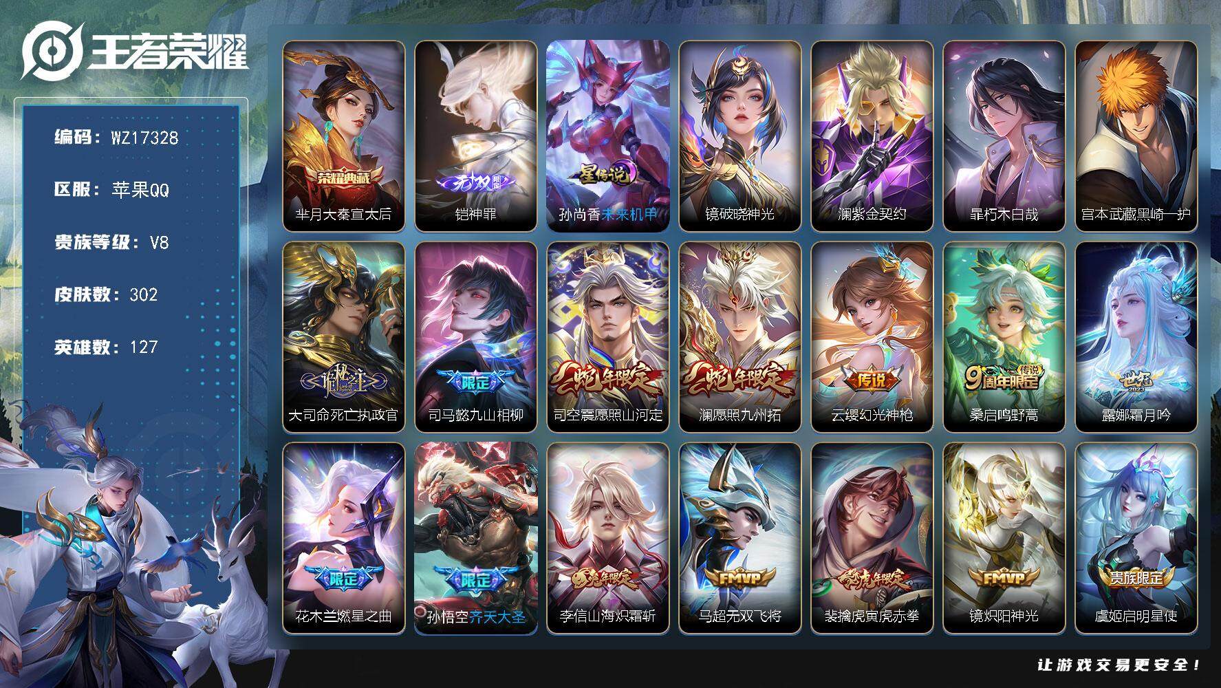 王者荣耀账号苹果QQ【WZ17328】HCA40608，，，小国标蚩姹/2星传说/天机无算天幕/16按键/4672紫星币，，苹果Q-V8-最强王者段位-127英雄-302皮肤-1典藏皮肤-1无双-2珍品传说-21传说-