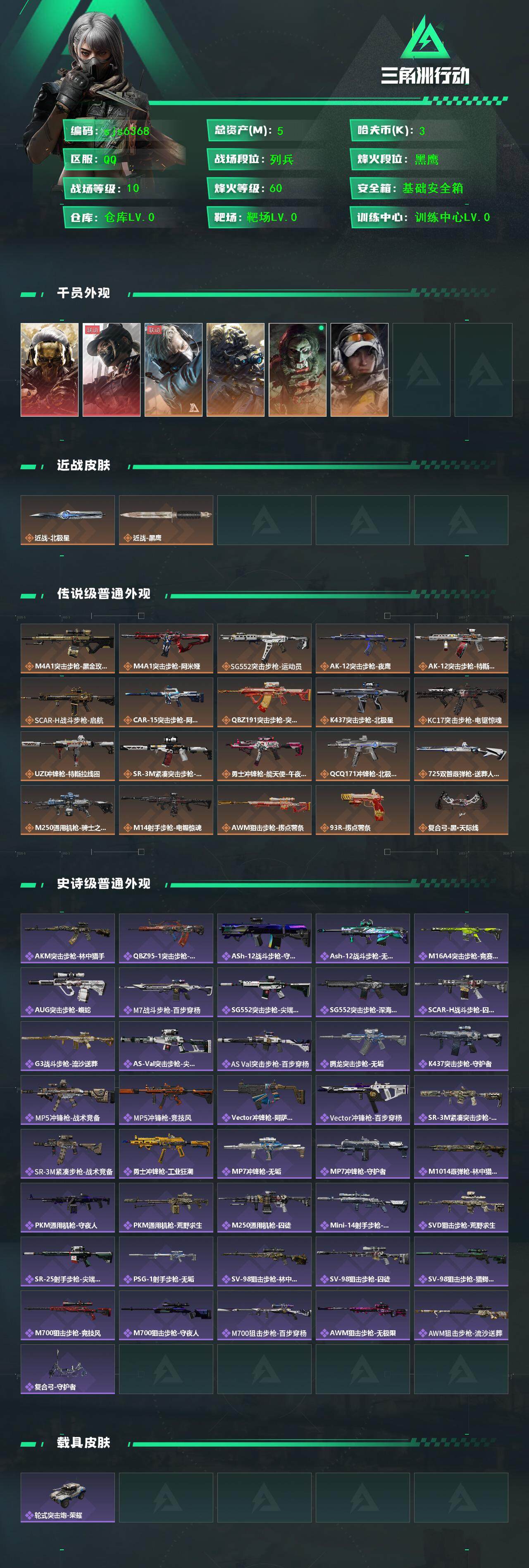 SJZCMW3103140三角洲行动账号详情图3 SJZCMW3103140三角洲行动账号详情图3