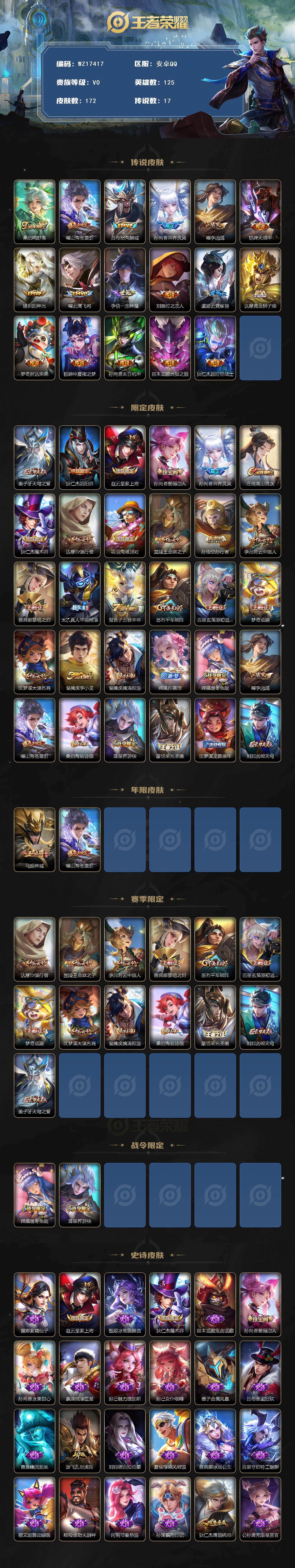 WZ03410566王者荣耀账号详情图2 WZ03410566王者荣耀账号详情图2