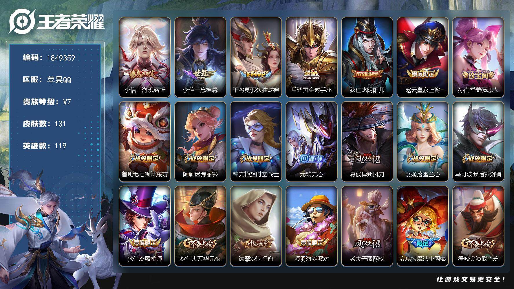 王者荣耀账号苹果QQW12323  可立即换绑无需挂单养号 铭文满级  传说4   按键5   夺宝96  苹果Q-V7
