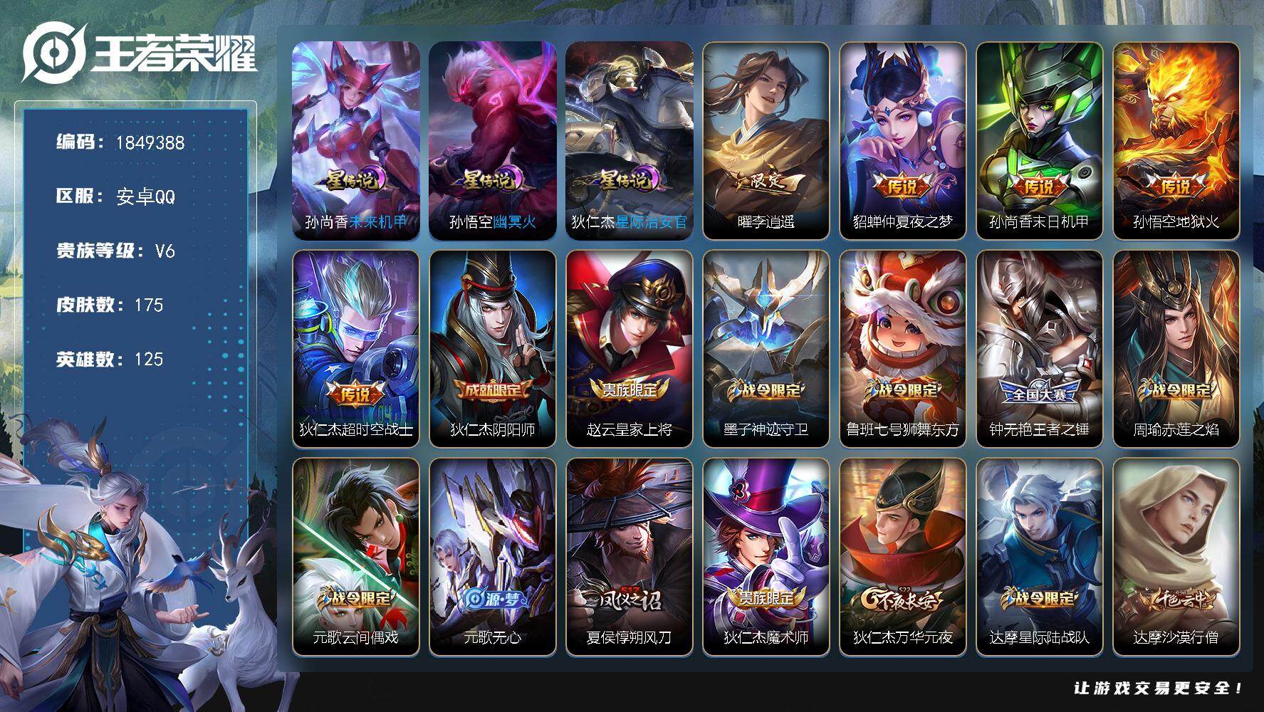 王者荣耀账号安卓QQW12370，，可立即换绑无需挂单养号，，，铭文满级，，传说5，，，星传说3，，，按键1，，夺宝17