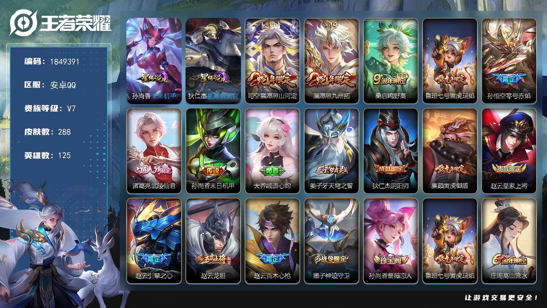 王者荣耀账号安卓QQW12368，，可立即换绑无需挂单养号，，，铭文满级，传说7，，，星传说2，，，按键2，，，夺宝31