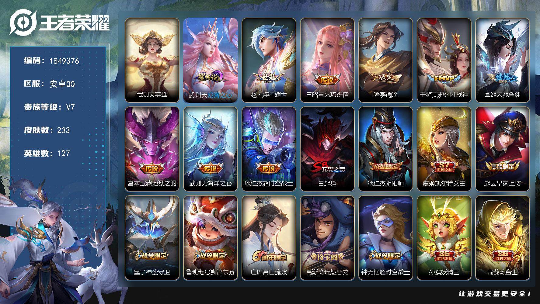 王者荣耀账号安卓QQW12334，，可立即换绑无需挂单养号，铭文满级，传说8，，星传说1，，按键1，，夺宝238，，安卓