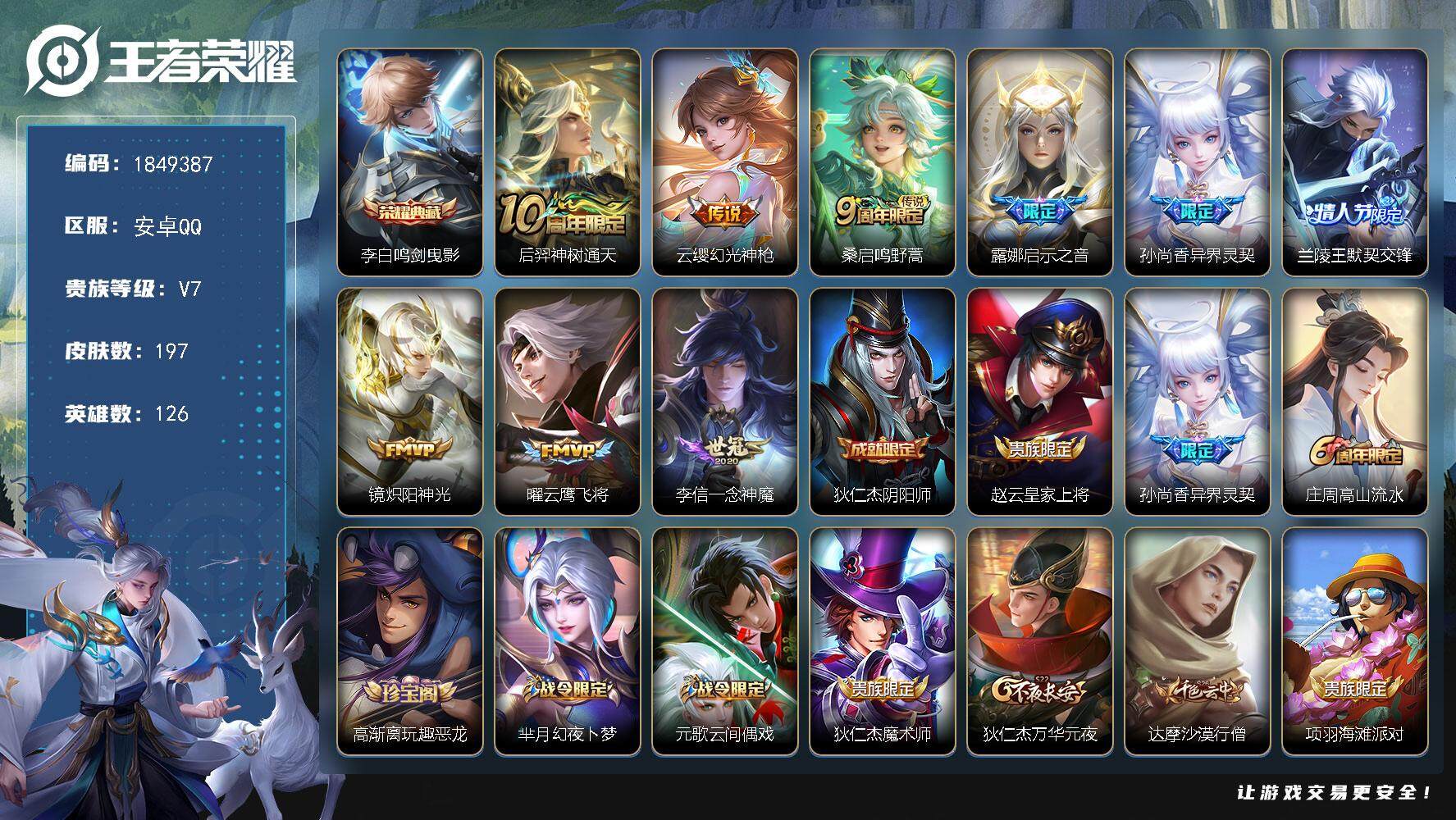 王者荣耀账号安卓QQW12366  可立即换绑无需挂单养号  铭文满级    典藏1  传说9  按键4   夺宝143