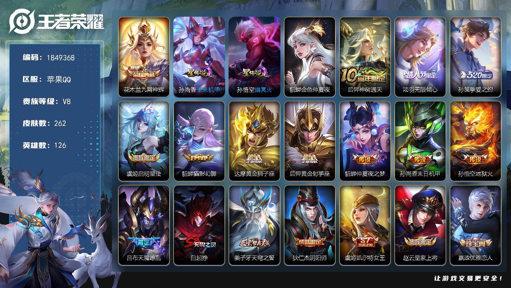 王者荣耀账号苹果QQW12339，，可立即换绑无需挂单养号，，，铭文满级，，典藏1，，传说11，，星传说3，，按键6，，
