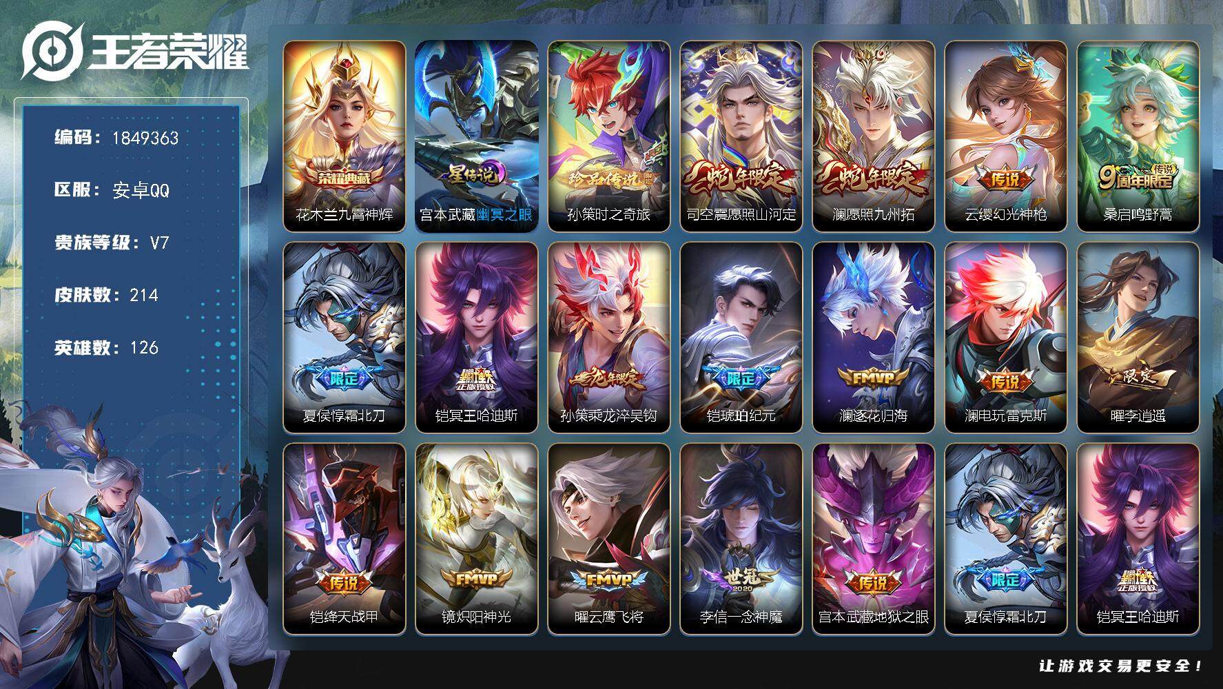 王者荣耀账号安卓QQW12338，，可立即换绑无需挂单养号，，铭文满级，，典藏1，传说16，，星传说1，，按键19，，安