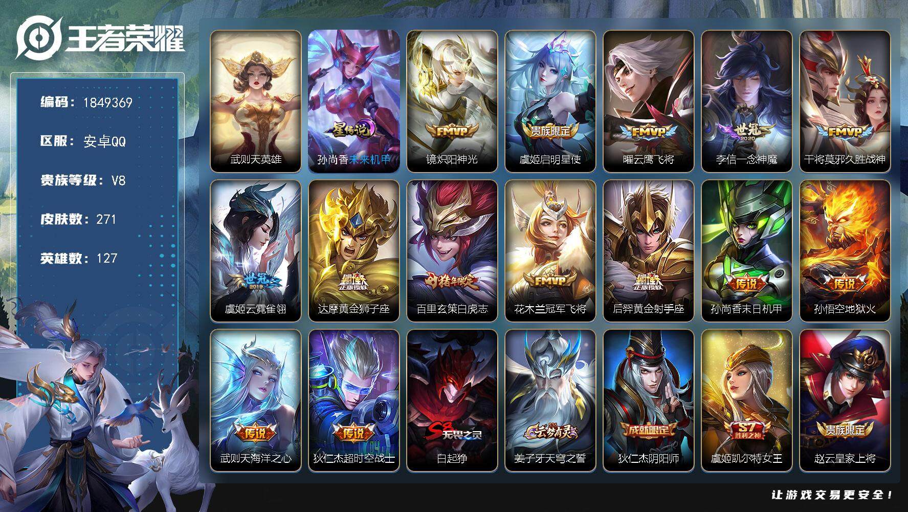 王者荣耀账号安卓QQW12341，可立即换绑无需挂单养号，，铭文满级，，传说14，，星传说1，，夺宝207，，安卓Q-V