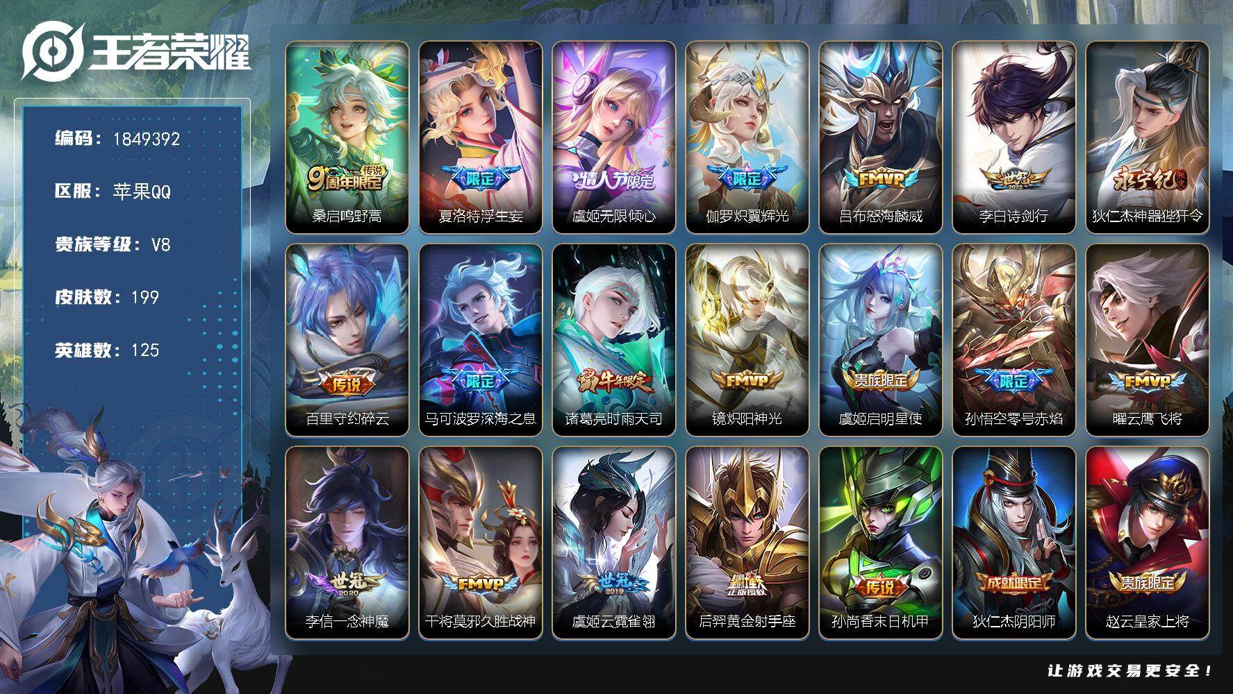 王者荣耀账号苹果QQW12372  可立即换绑无需挂单养号  铭文满级  传说19   按键8   夺宝186  苹果Q