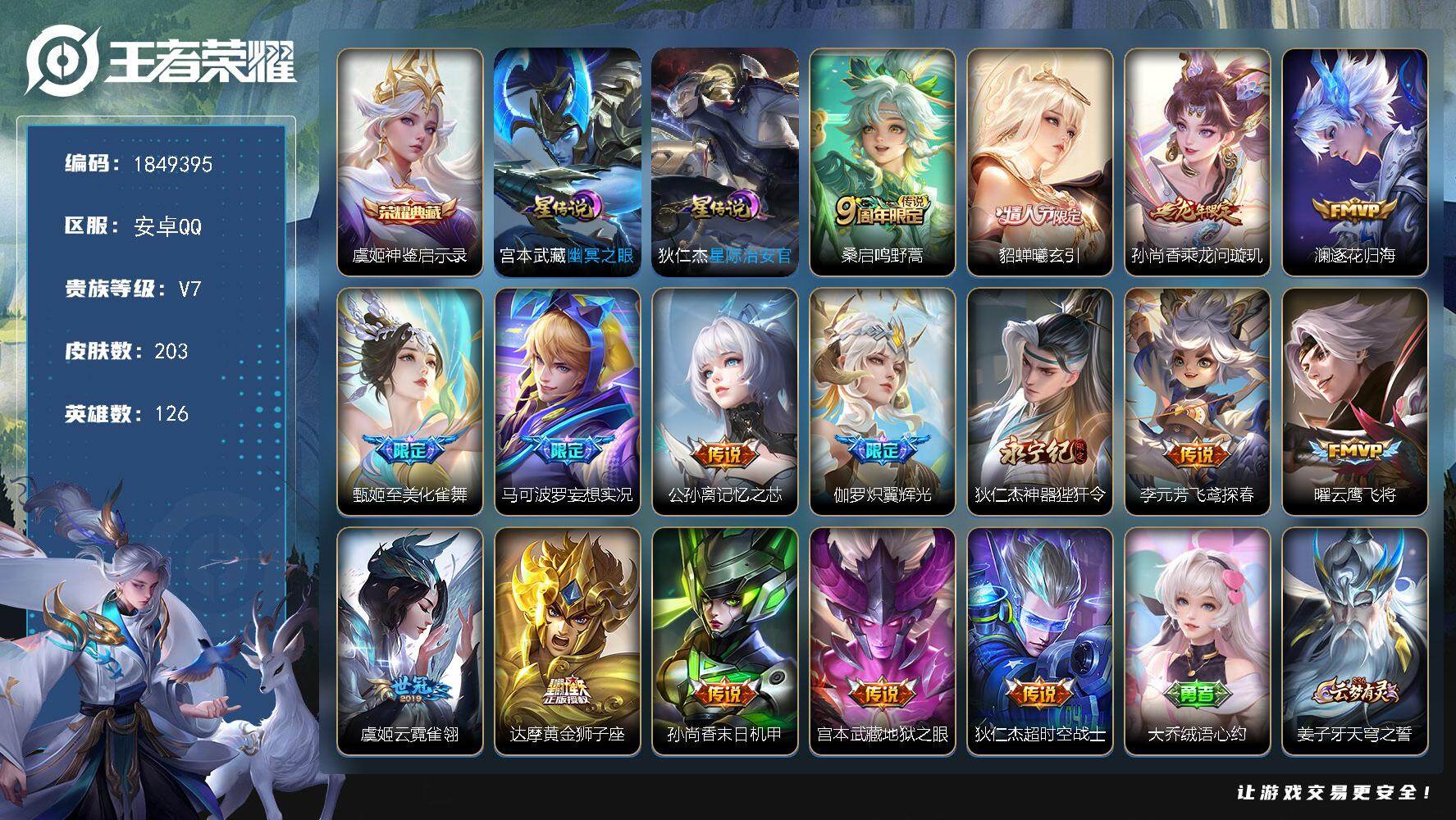 王者荣耀账号安卓QQW12380，，可立即换绑无需挂单养号，，铭文满级，，典藏1，，传说16，，星传说2，，按键5，，夺
