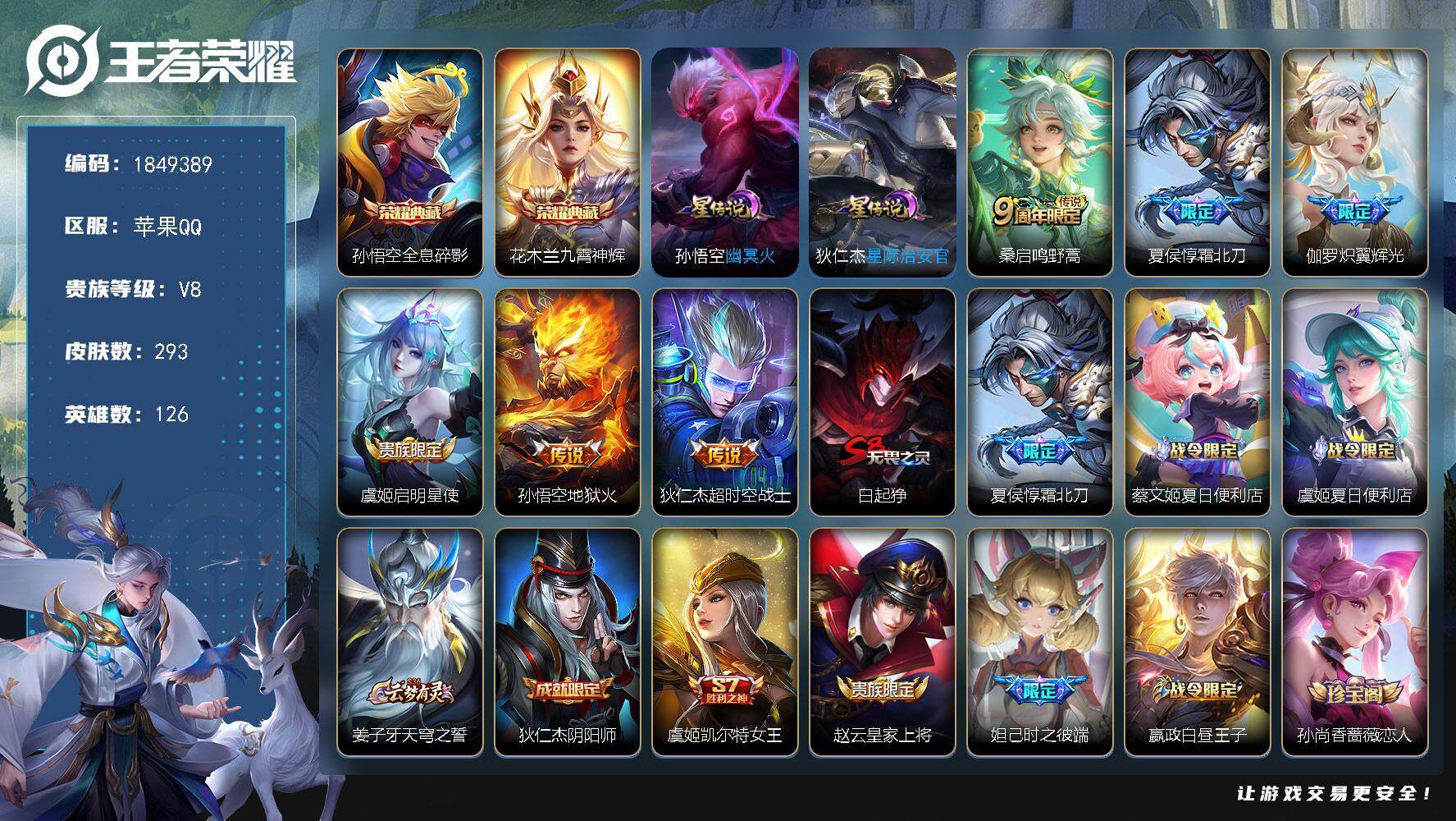 王者荣耀账号苹果QQW12374，，，可立即换绑无需挂单养号，，铭文满级，，典藏2，，传说6，，，星传说2，，，夺宝44