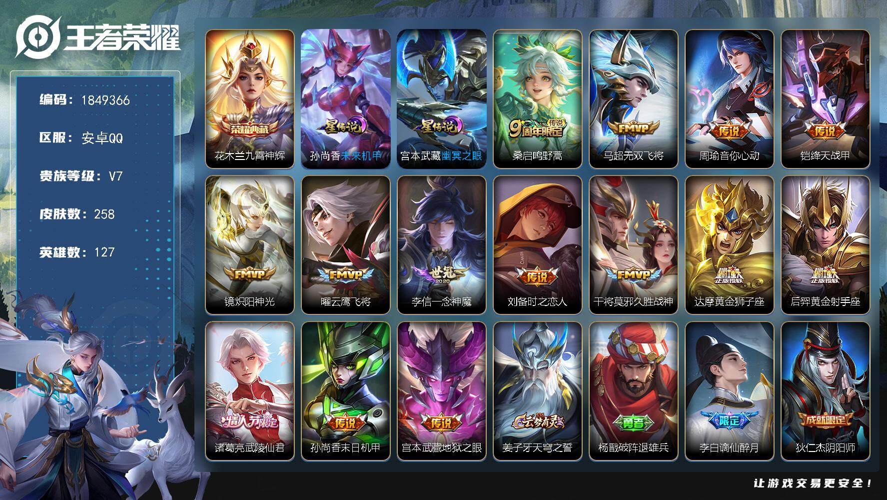 王者荣耀账号安卓QQW12351，，可立即换绑无需挂单养号，，铭文满级，典藏1，，传说14，，星传说2，，，按键5，，，