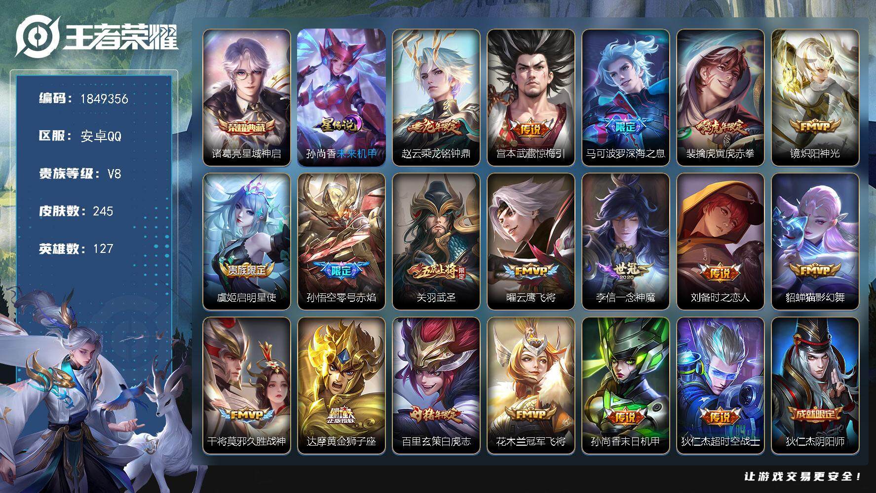 王者荣耀账号安卓QQW12313，，可立即换绑无需挂单养号，，铭文满级，，典藏1，传说18，，星传说1，，夺宝107，，