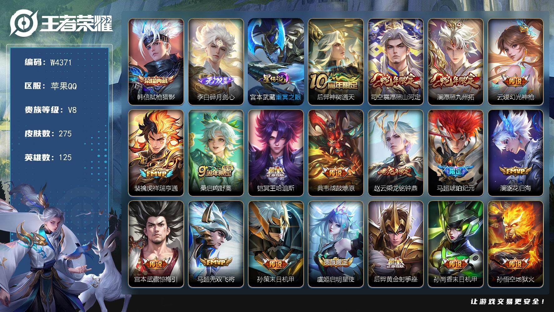 WZCMW3465461王者荣耀账号详情图2