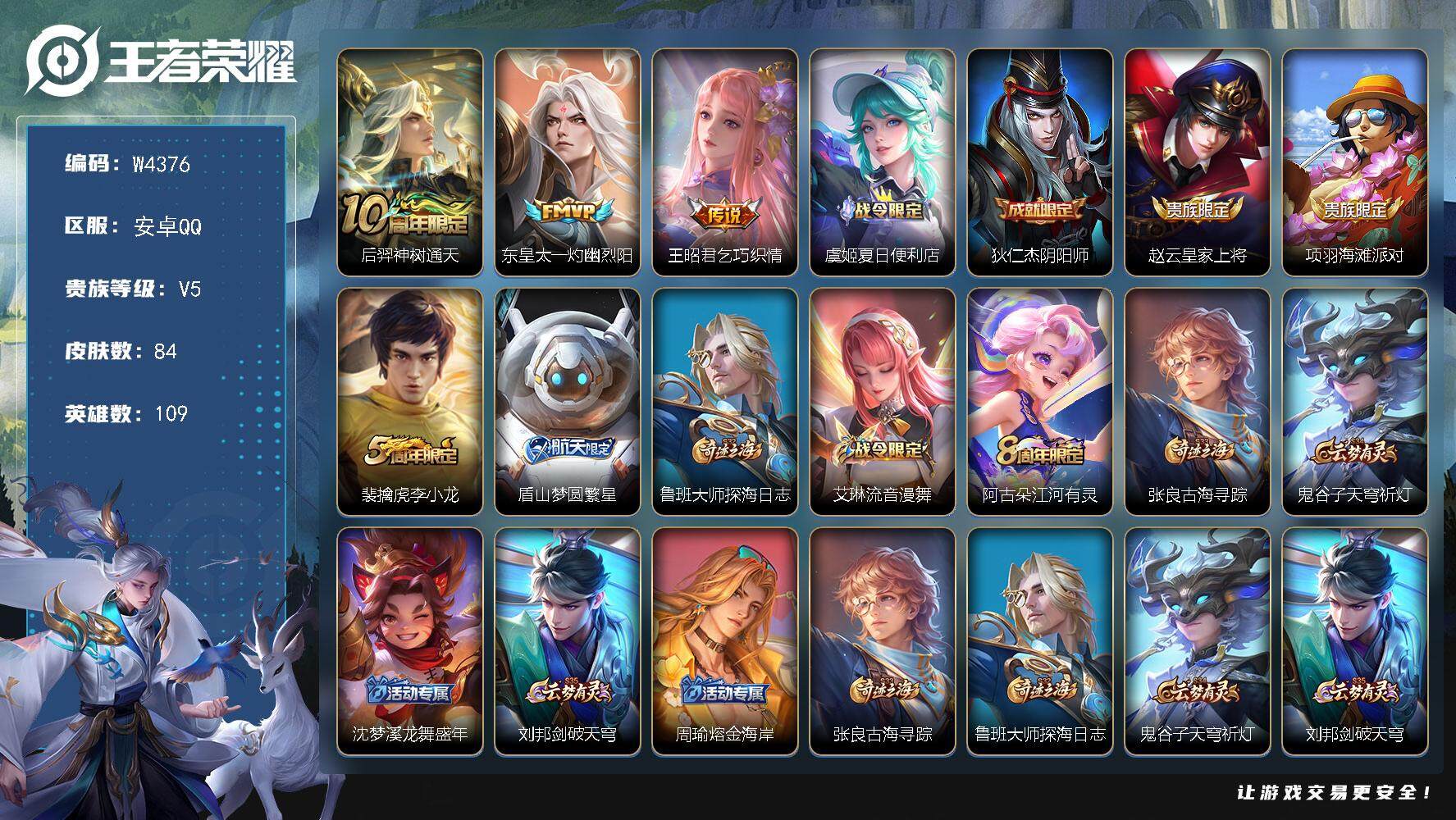 WZCMW3465470王者荣耀账号详情图2