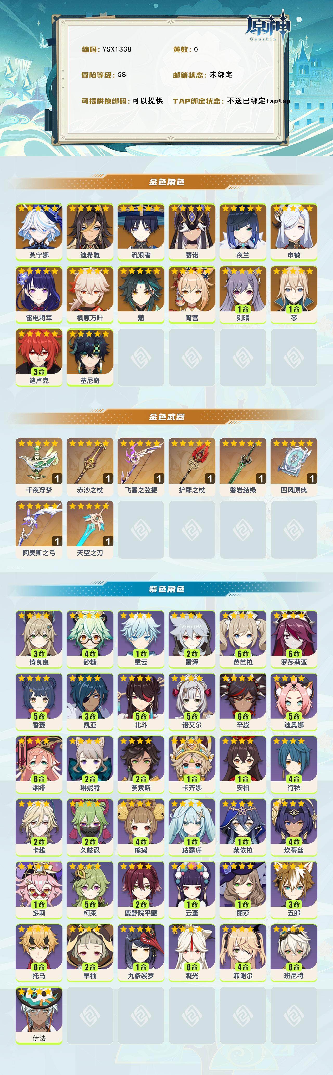 YSEY316917原神账号详情图2