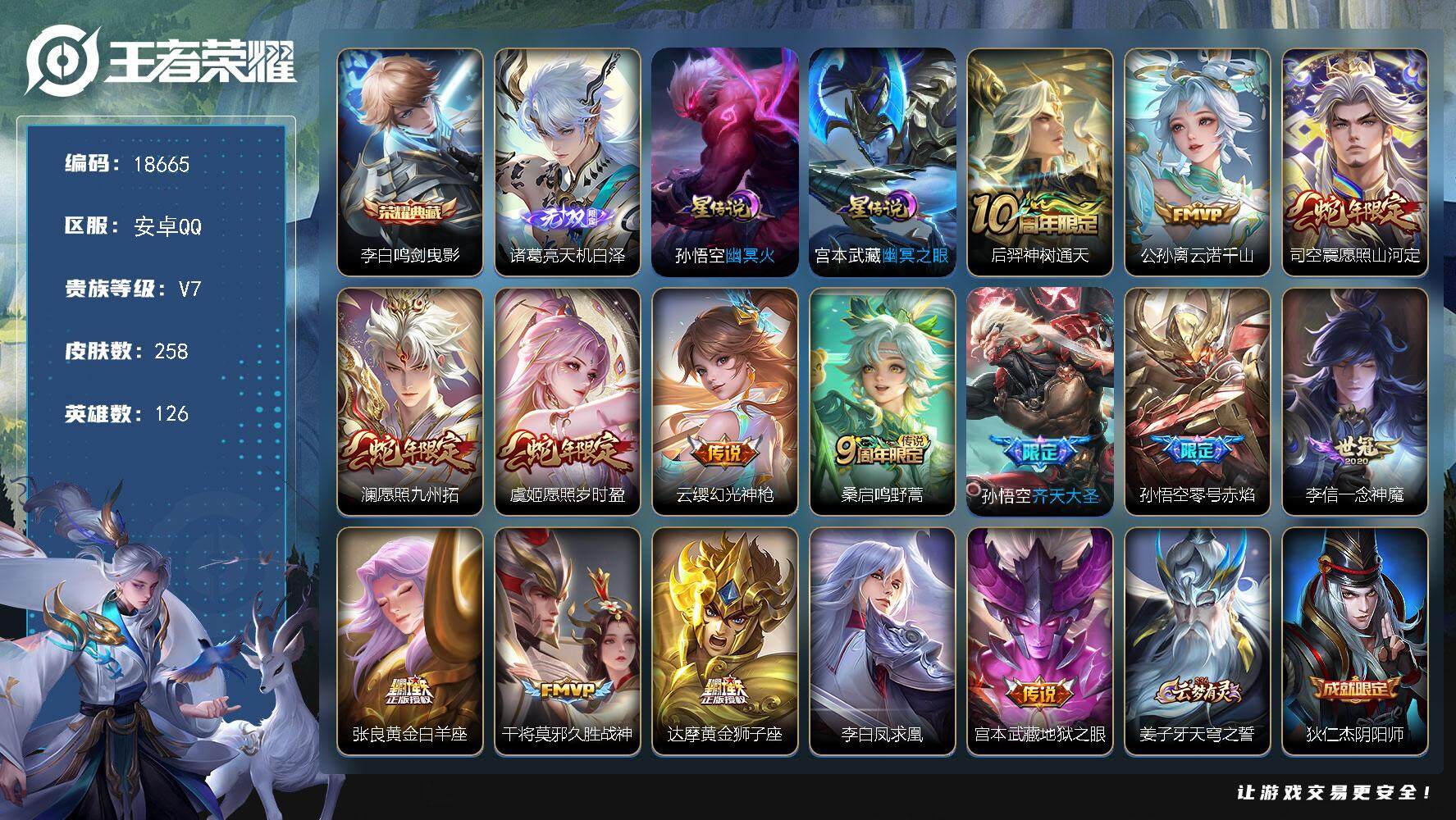 王者荣耀账号安卓QQ可换绑【李白典藏无双 蛇年限定 凤求凰 多传说限定质量号】 5按键，2星传说，13王者印记，满级铭文，可二次CD15432，安卓Q-V7-258皮肤-1典藏皮肤-1无双-15传说-74史诗【英雄全皮