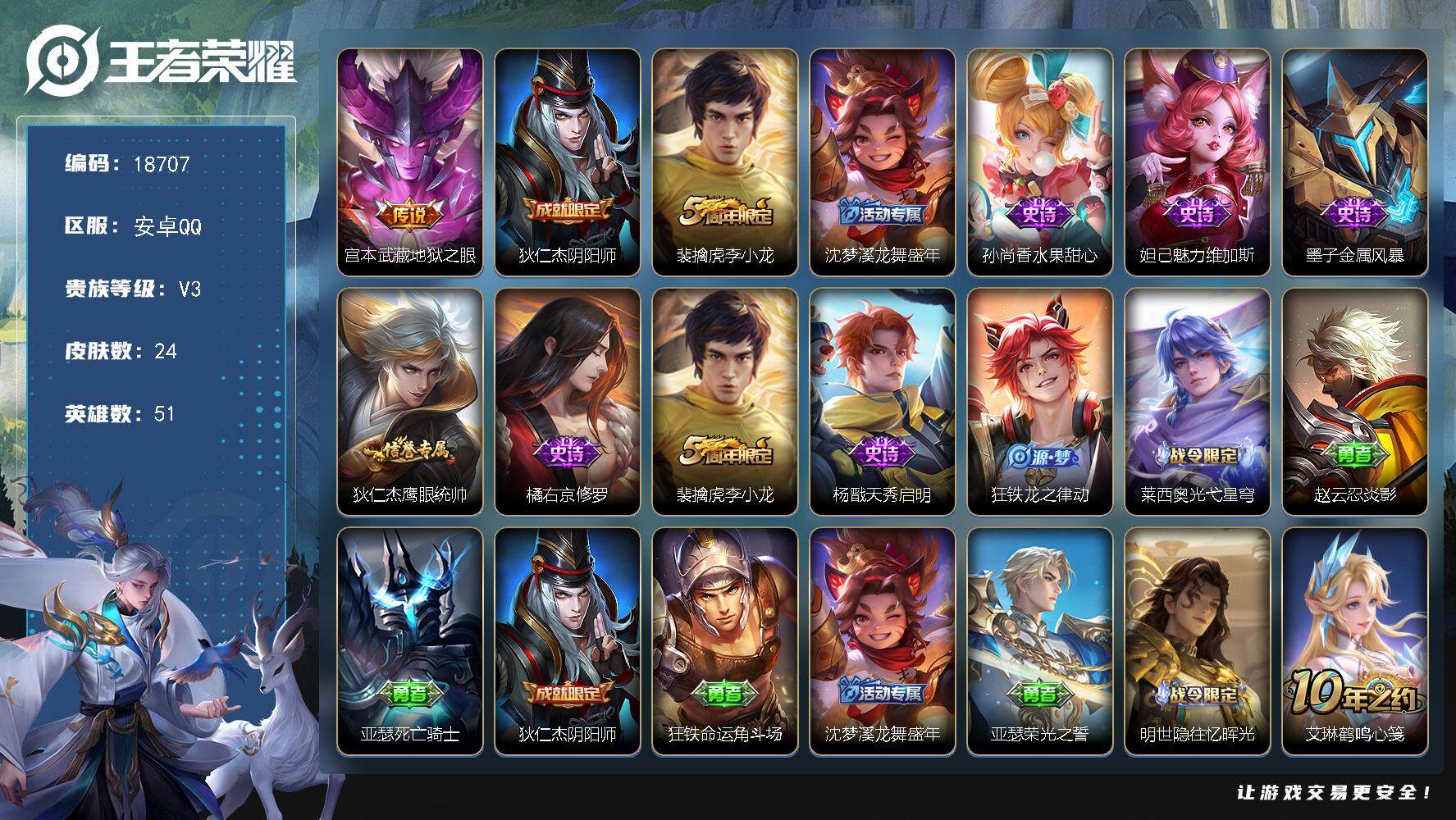 王者荣耀账号安卓QQ可换绑【金标万战司空震】 1王者印记 没有五级铭文 可二次CD15448 安卓Q-V3-24皮肤-1传说-9史诗【传说皮肤】：宫本武藏地狱之眼【限定皮肤】：狄仁杰阴阳师，裴擒虎李小龙，沈梦溪龙舞盛年