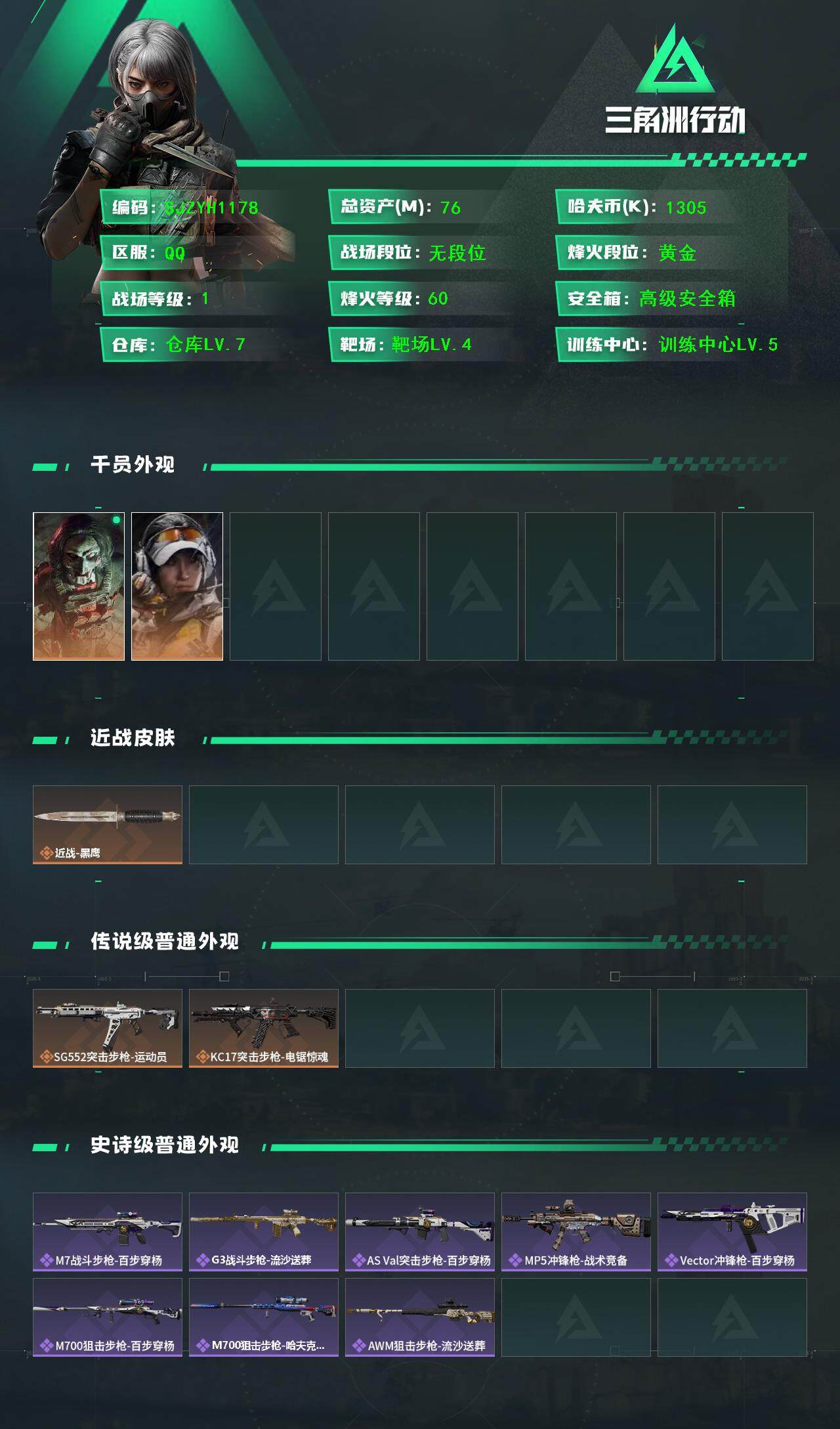 SJZEY399326三角洲行动账号详情图2