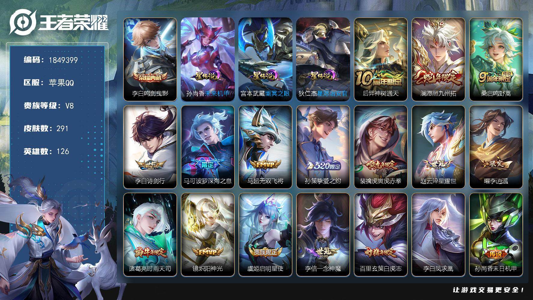 王者荣耀账号苹果QQW12379，，可立即换绑无需挂单养号，，铭文满级，，典藏1，传说19，，，星传说3，，按键6，，，