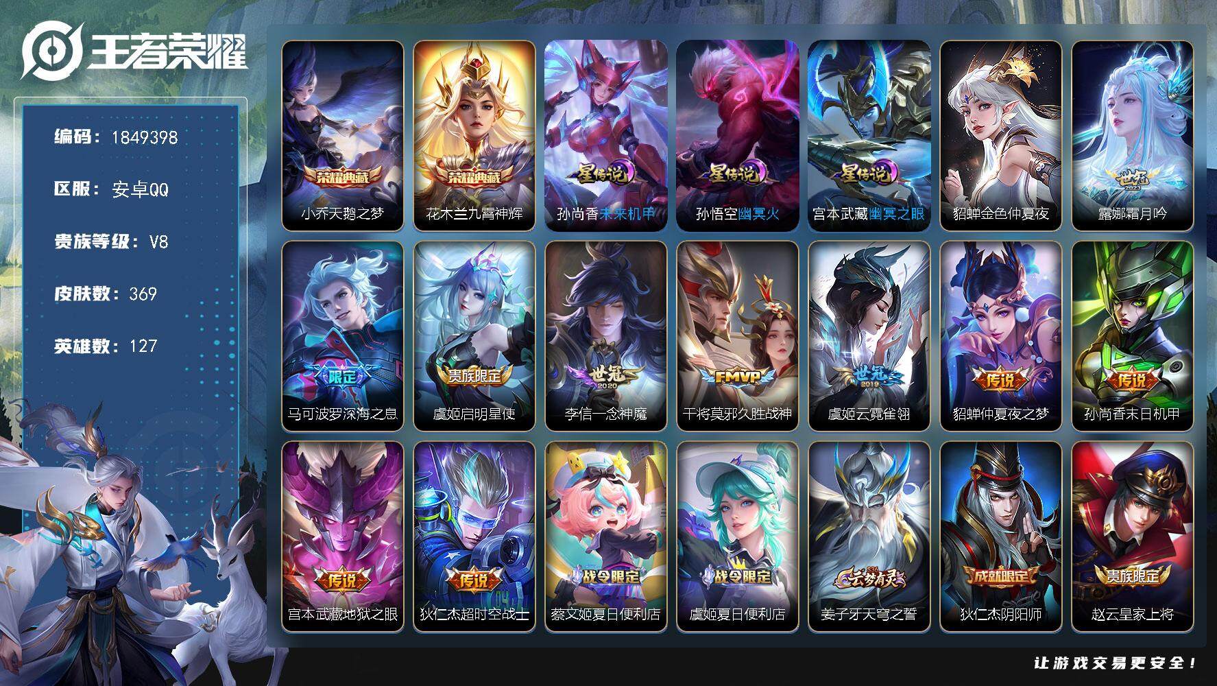王者荣耀账号安卓QQW12392，，可立即换绑无需挂单养号，，铭文满级，，典藏2，，传说10，，星传说4，，，按键7，，