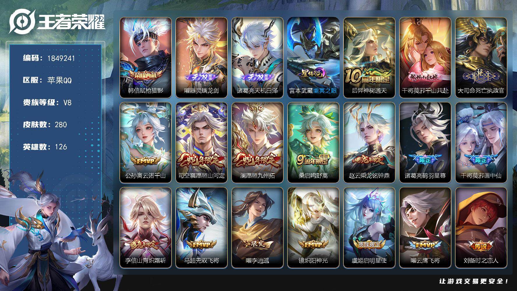 王者荣耀账号苹果QQW12220，，可立即换绑无需挂单养号，，铭文满级，，典藏1，，传说22，，星传说1，，，按键12，